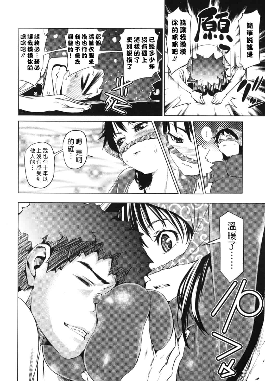 汉化版-[シオマネキ] 公然ワイセツ彼女_第2集