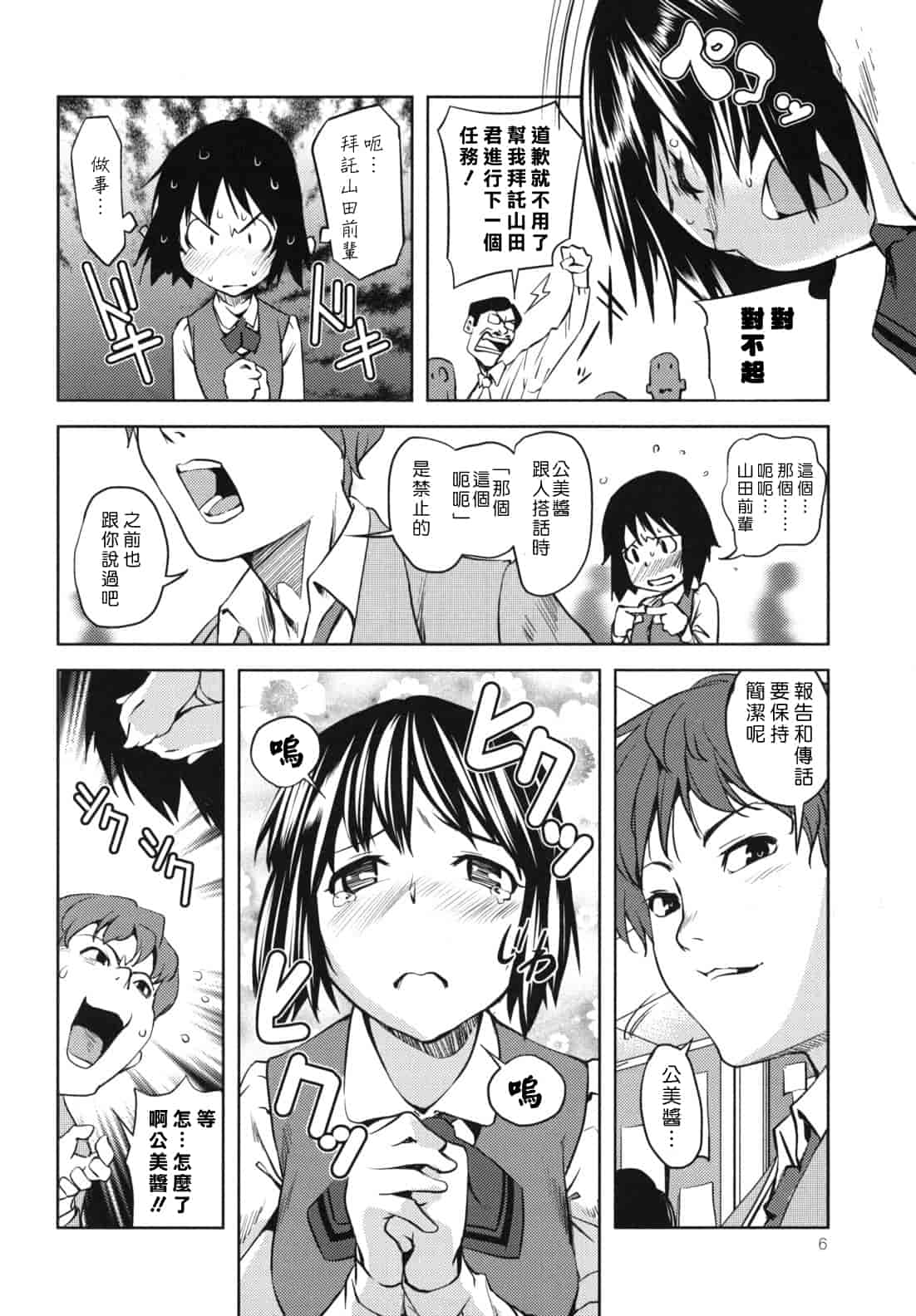 汉化版-[シオマネキ] 公然ワイセツ彼女_第1集