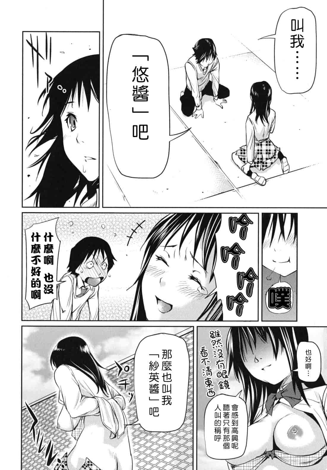 汉化版-[シオマネキ] 公然ワイセツ彼女_第2集