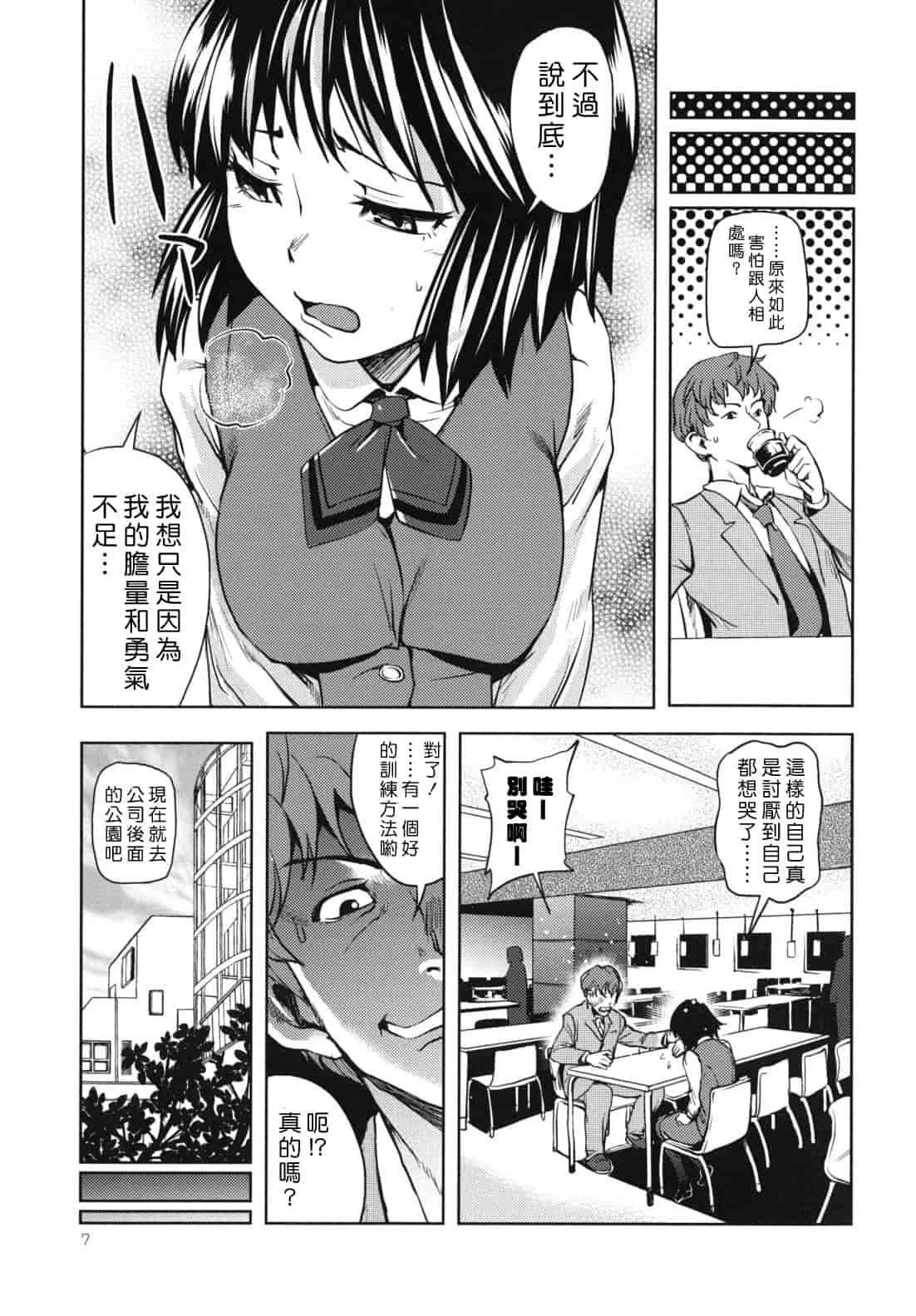汉化版-[シオマネキ] 公然ワイセツ彼女_第1集