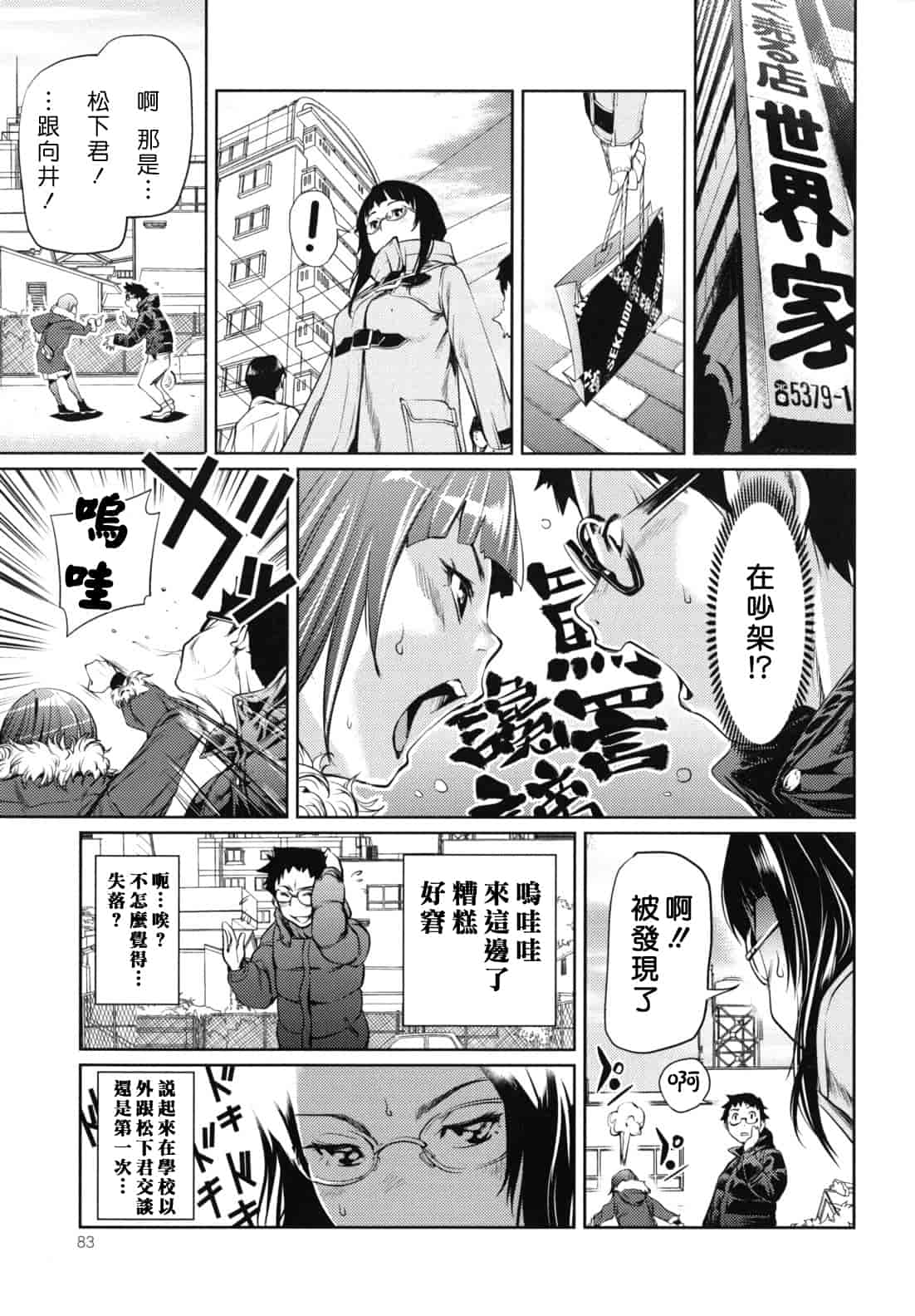 汉化版-[シオマネキ] 公然ワイセツ彼女_第3集