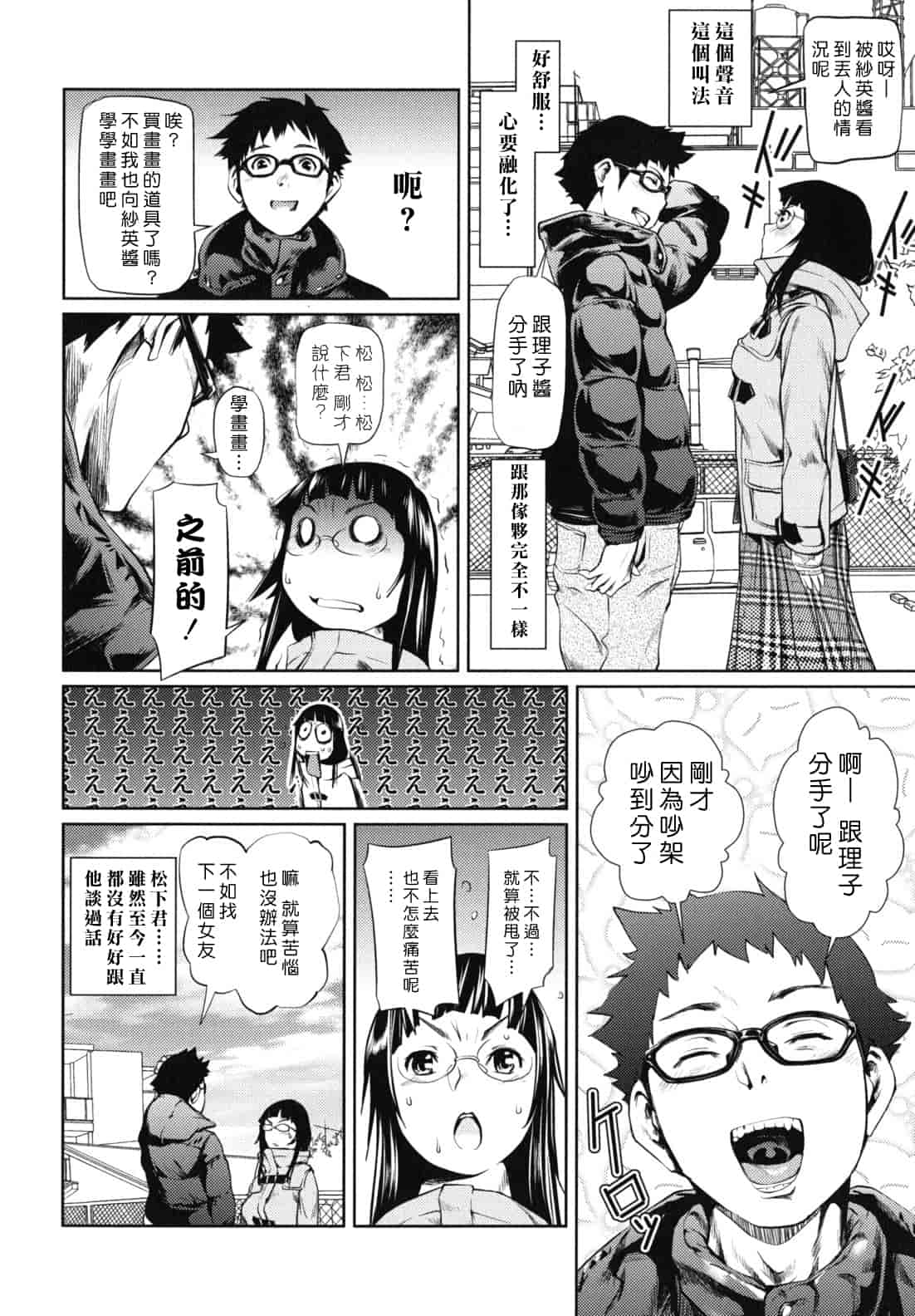 汉化版-[シオマネキ] 公然ワイセツ彼女_第3集