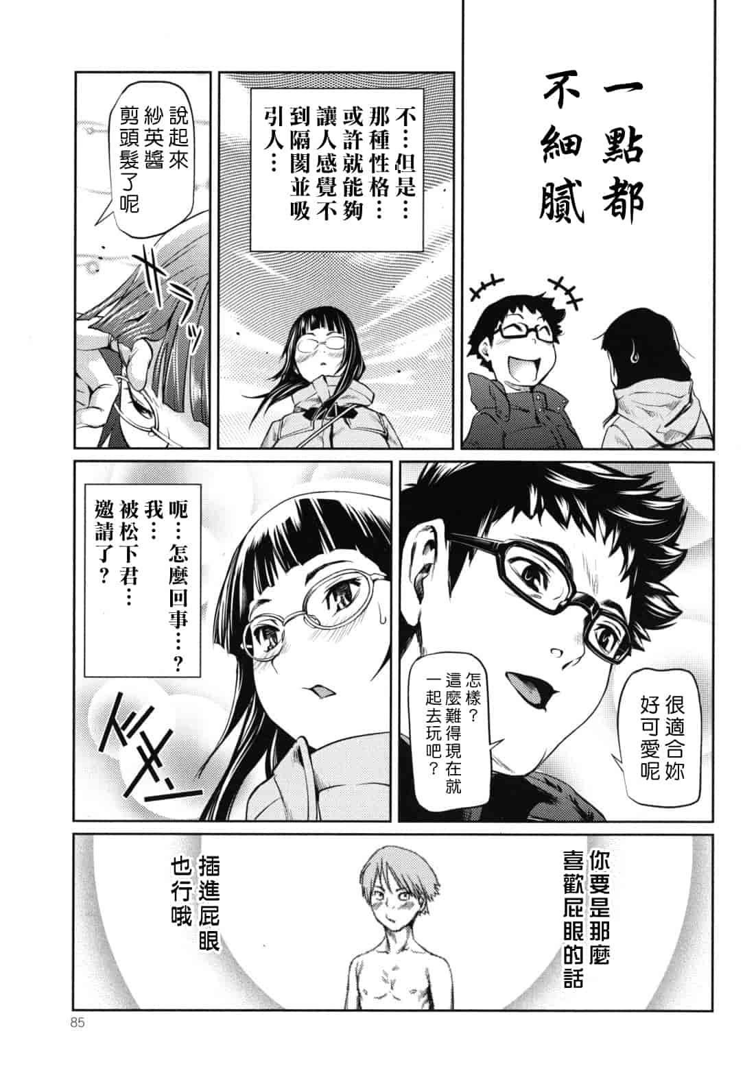 汉化版-[シオマネキ] 公然ワイセツ彼女_第3集