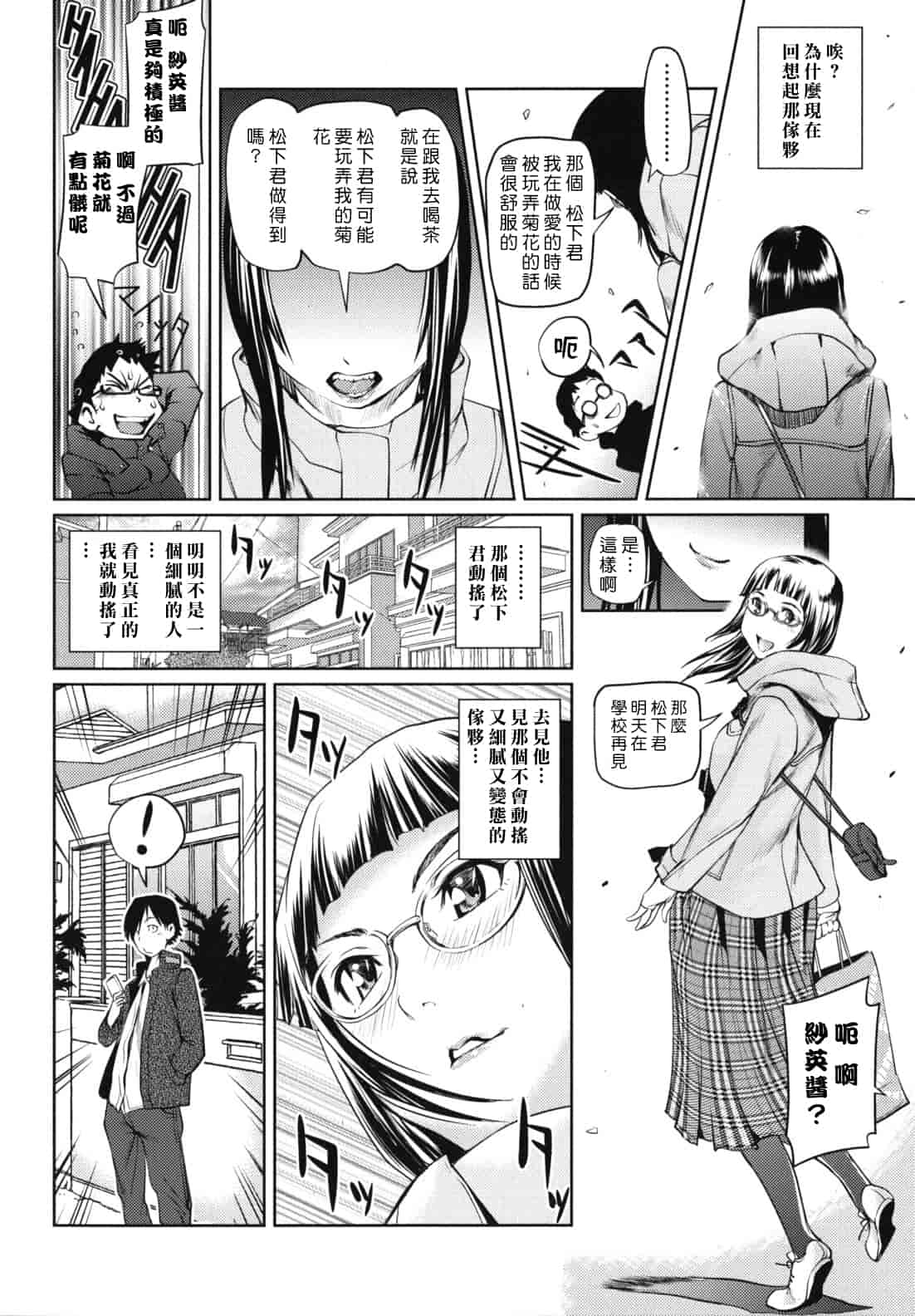 汉化版-[シオマネキ] 公然ワイセツ彼女_第3集