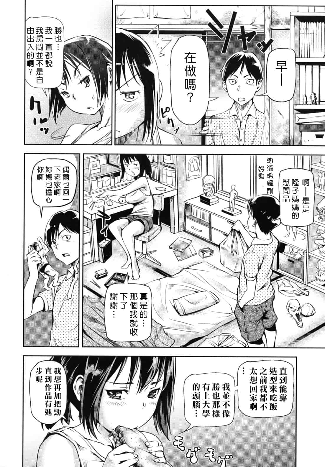 汉化版-[シオマネキ] 公然ワイセツ彼女_第3集