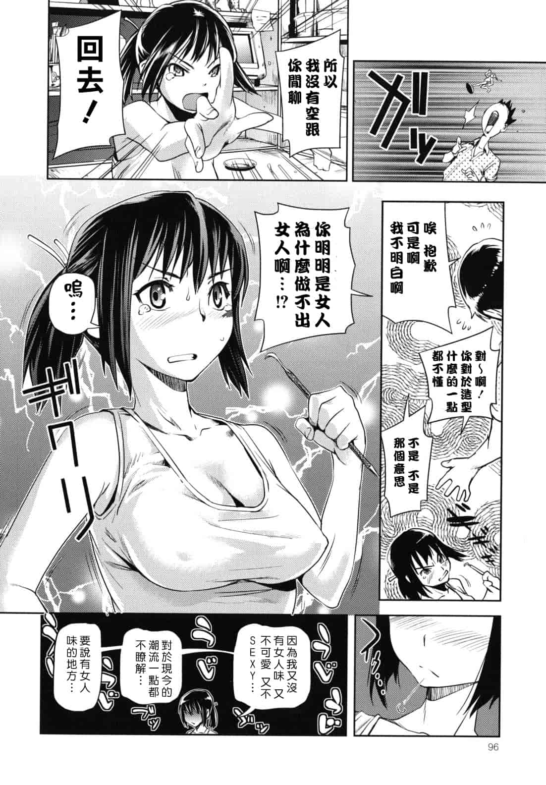 汉化版-[シオマネキ] 公然ワイセツ彼女_第3集
