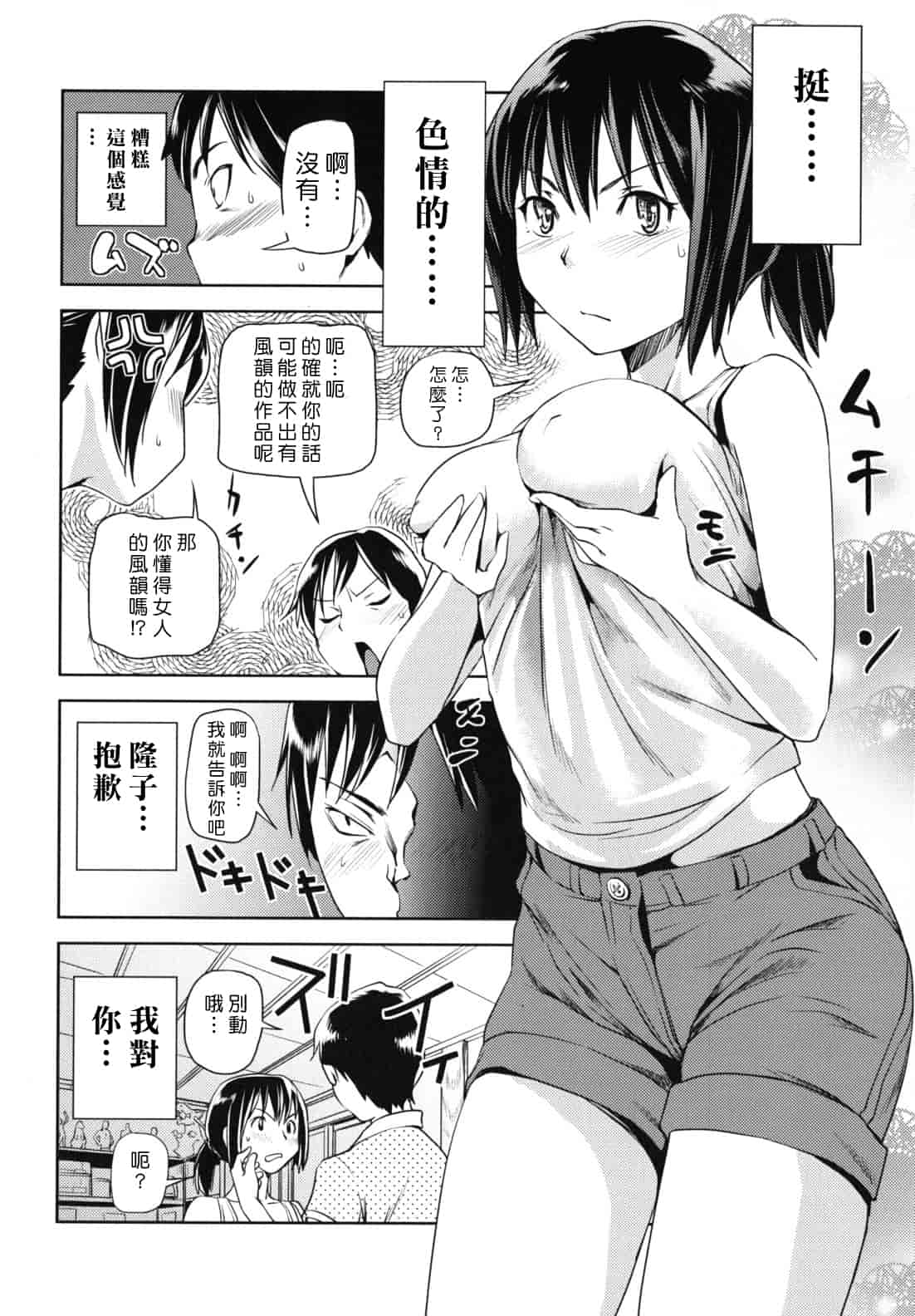汉化版-[シオマネキ] 公然ワイセツ彼女_第3集
