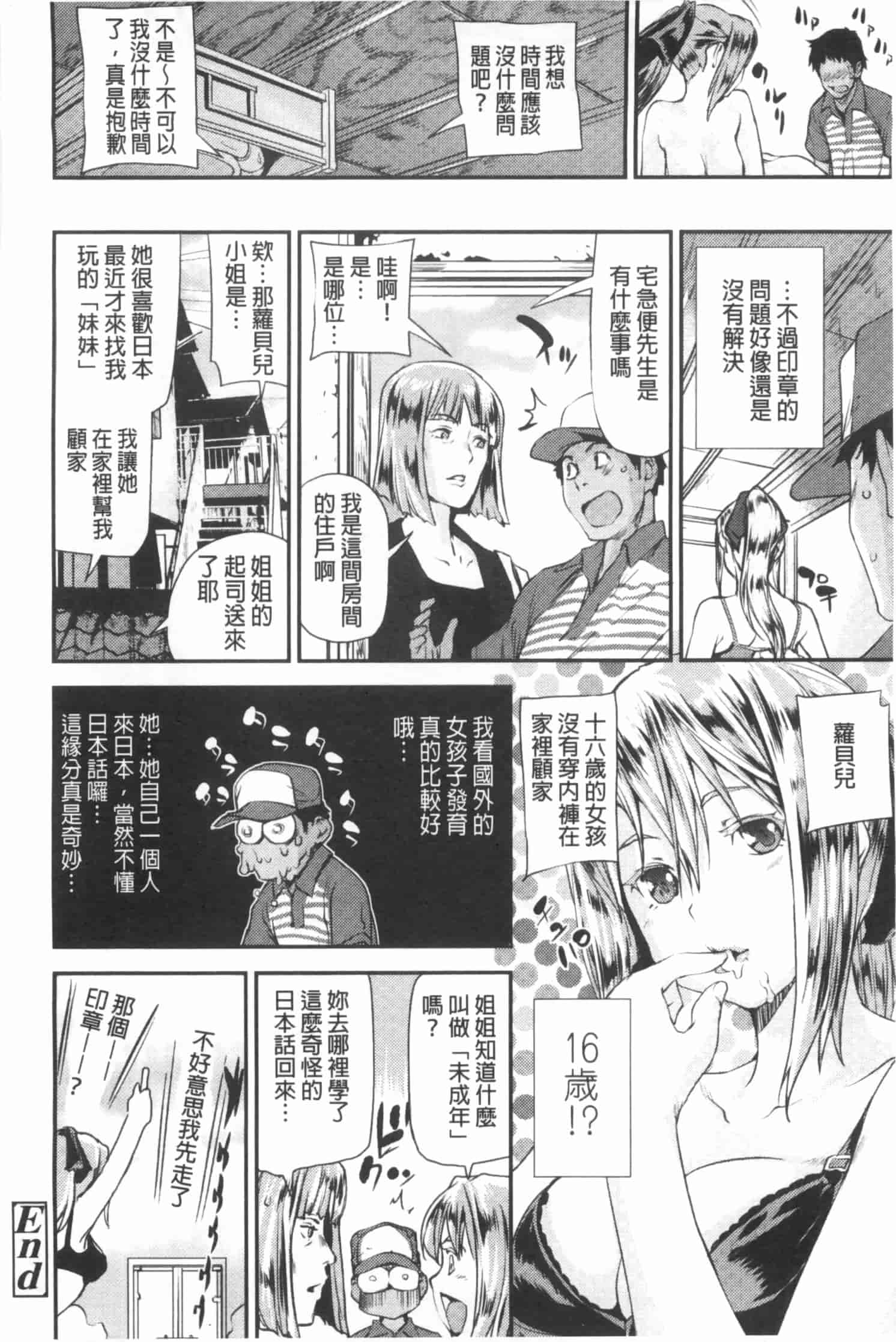 汉化版-[シオマネキ] 少女から娼女へ…_第3集