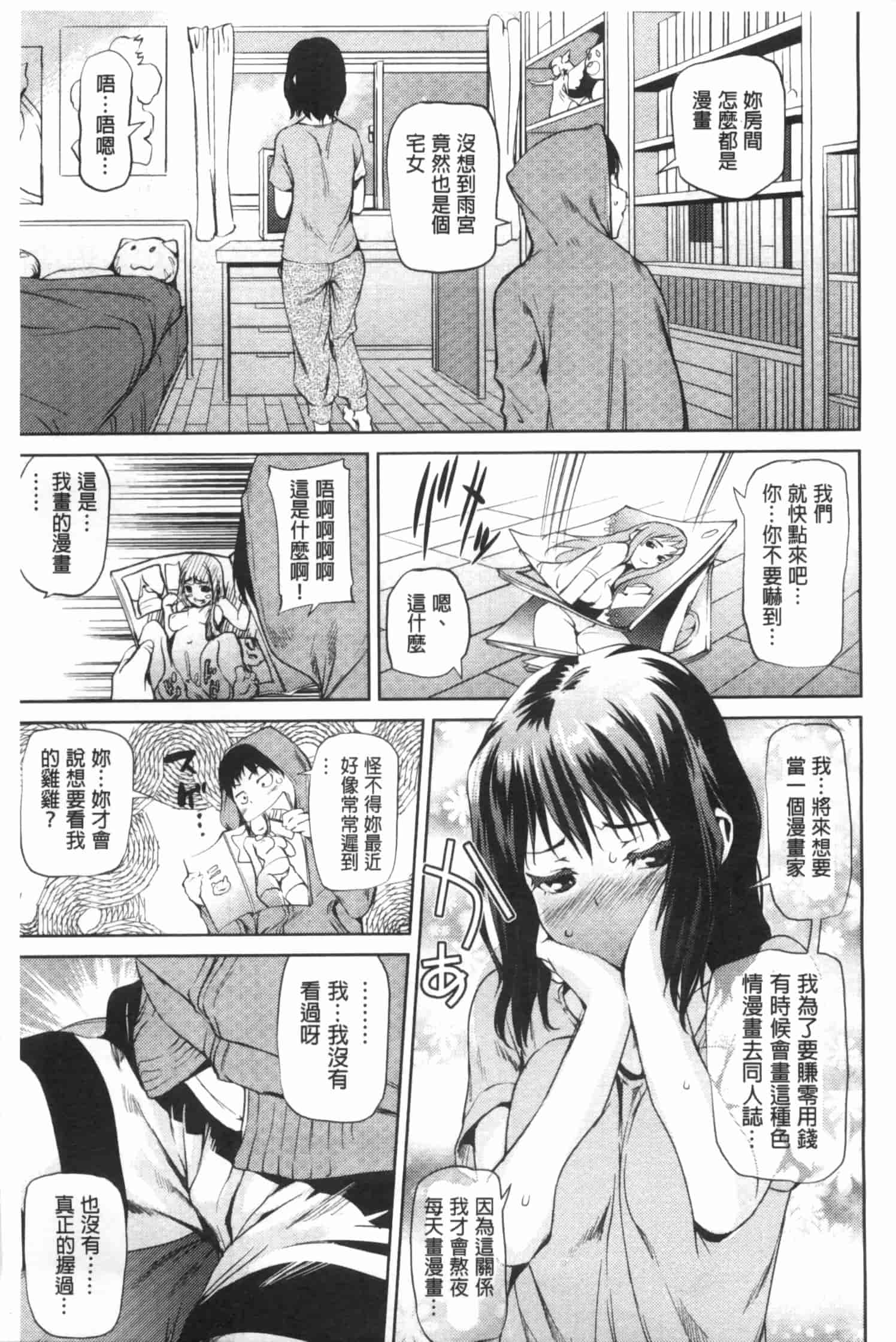 汉化版-[シオマネキ] 少女から娼女へ…_第3集