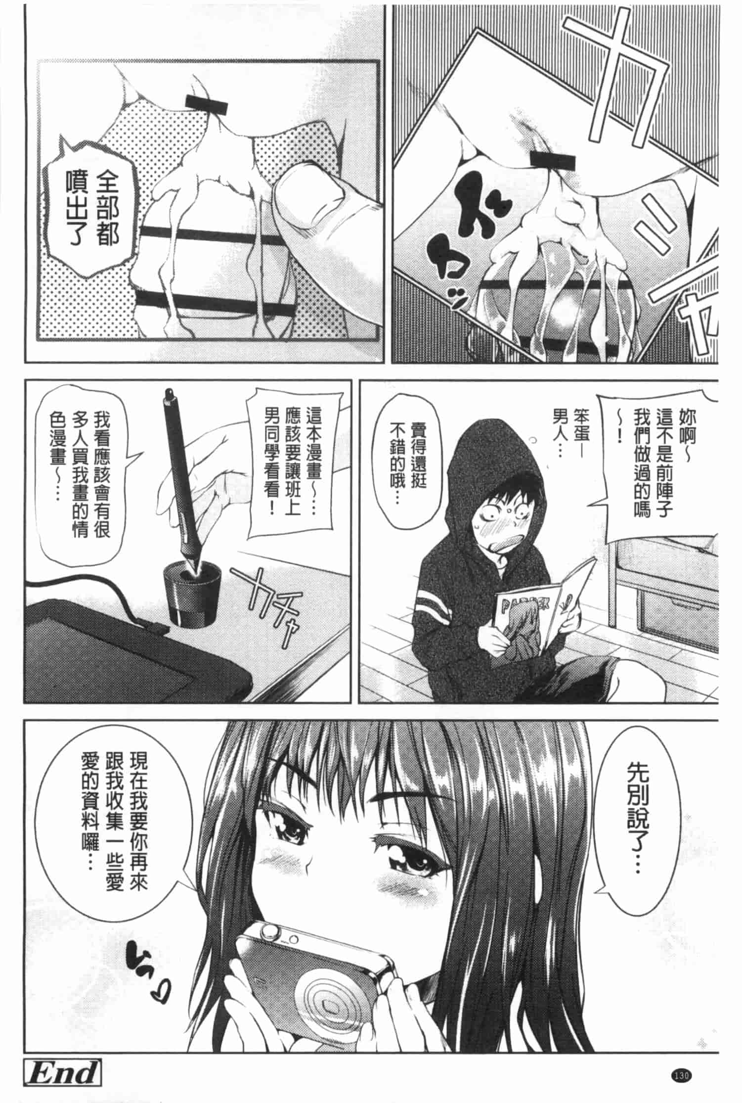 汉化版-[シオマネキ] 少女から娼女へ…_第4集