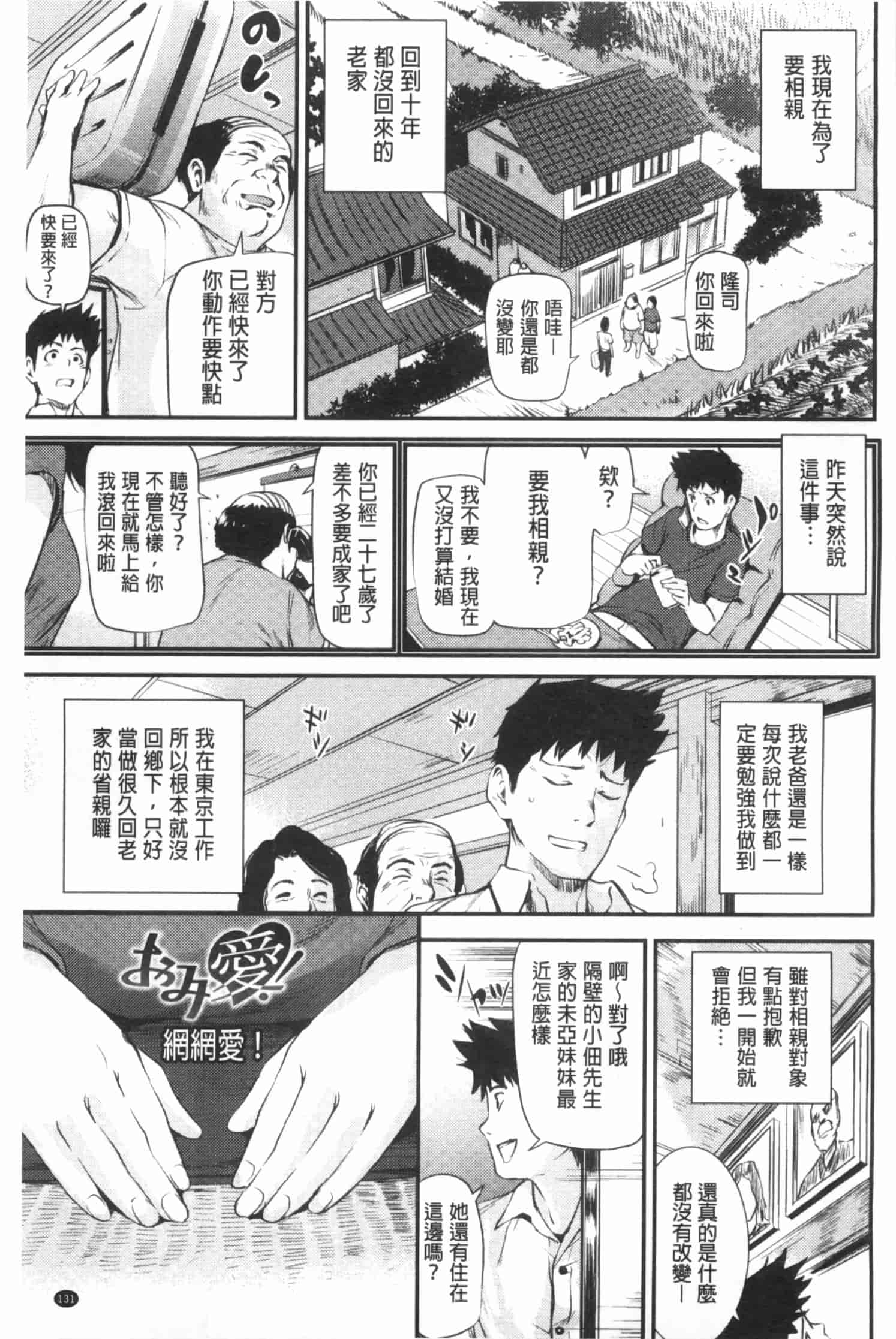 汉化版-[シオマネキ] 少女から娼女へ…_第4集