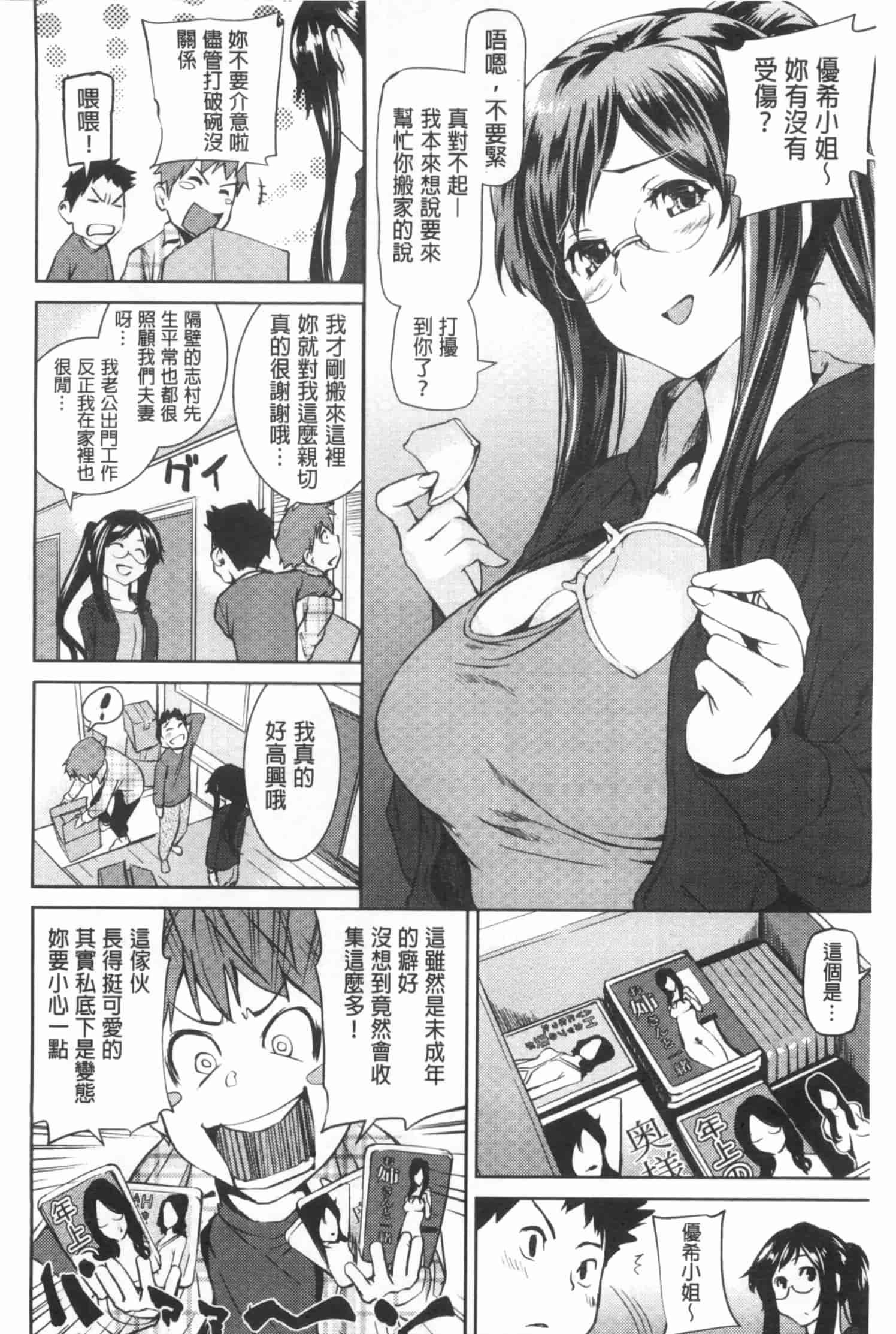 汉化版-[シオマネキ] 少女から娼女へ…_第4集