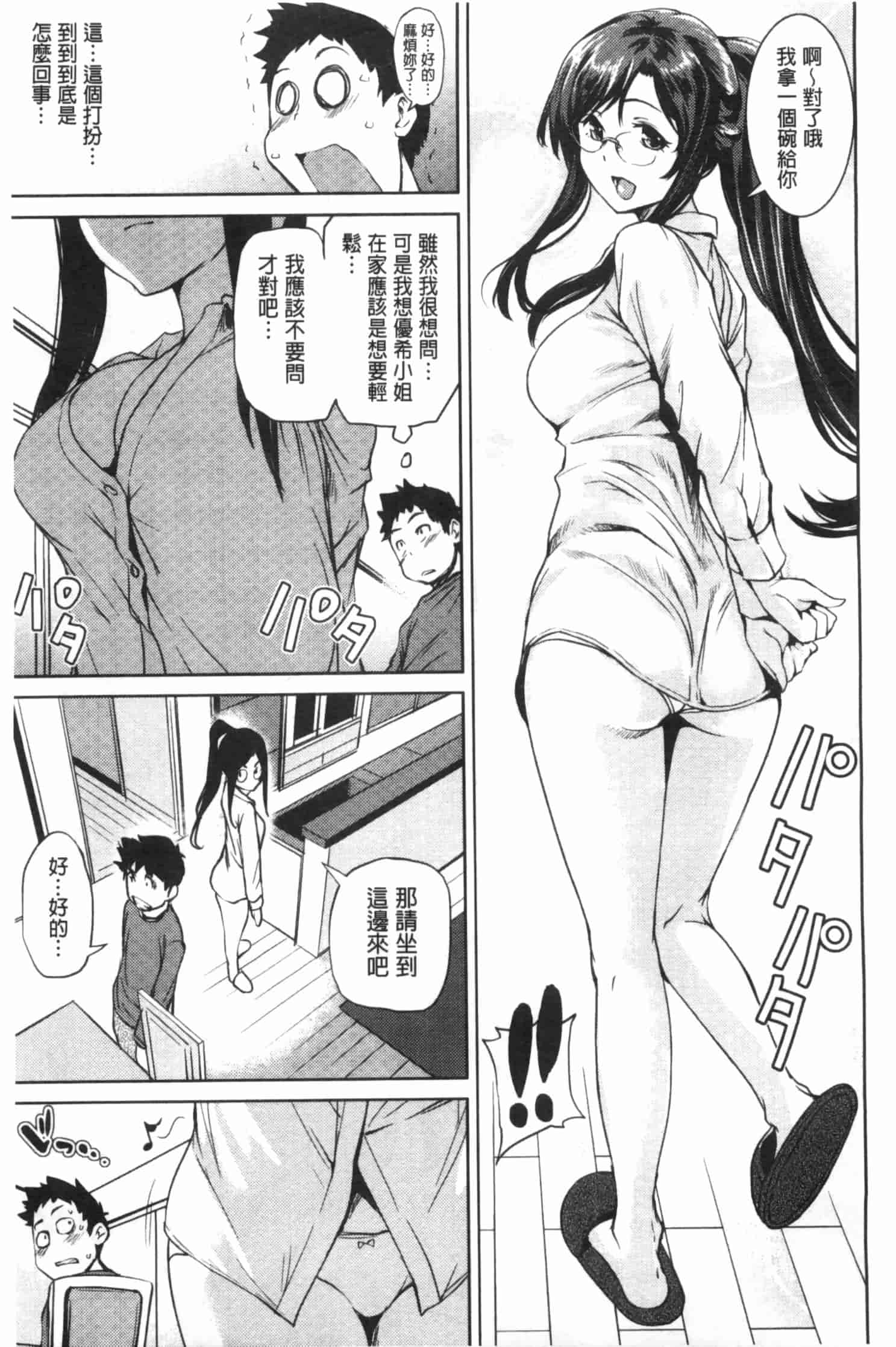 汉化版-[シオマネキ] 少女から娼女へ…_第4集