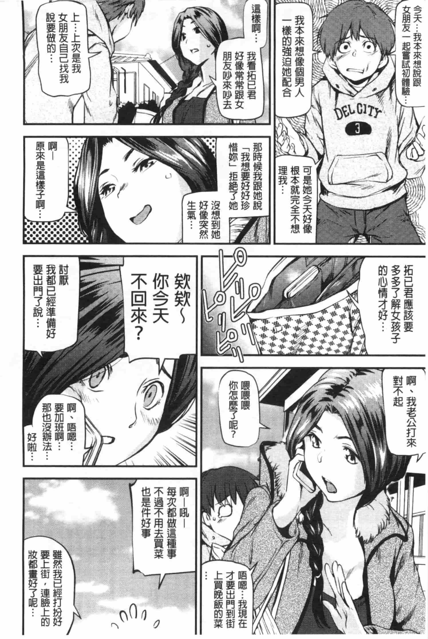 汉化版-[シオマネキ] 少女から娼女へ…_第5集