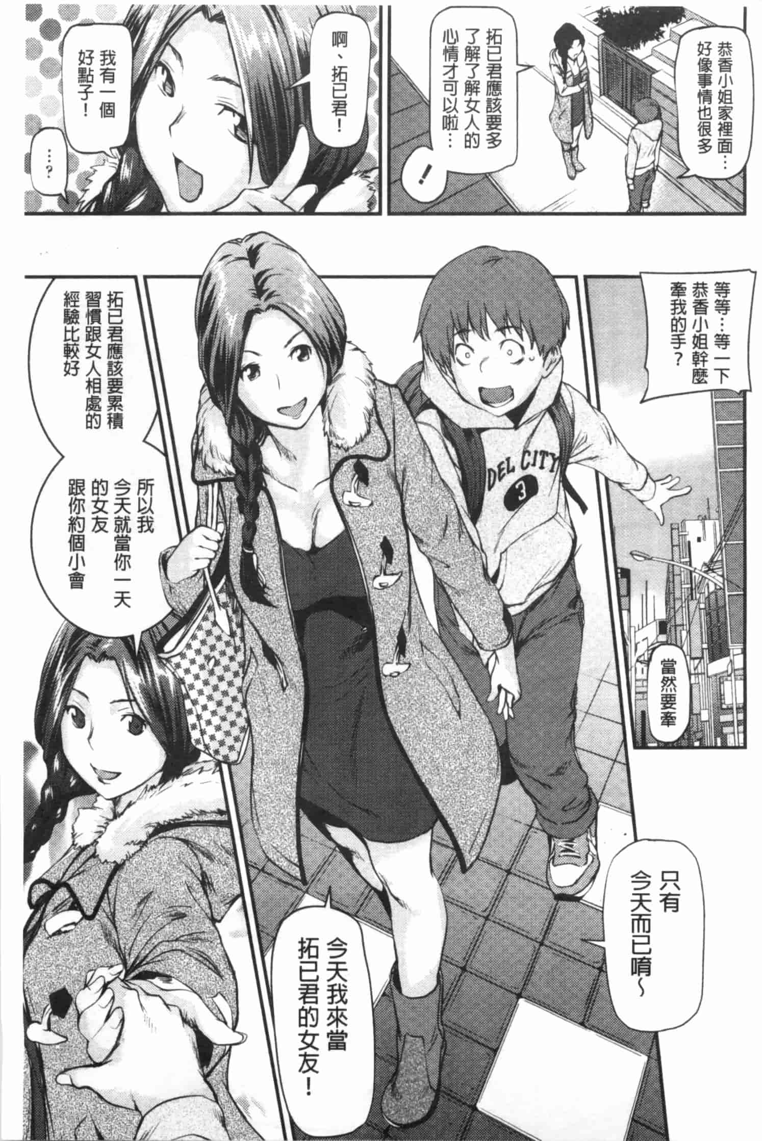 汉化版-[シオマネキ] 少女から娼女へ…_第5集