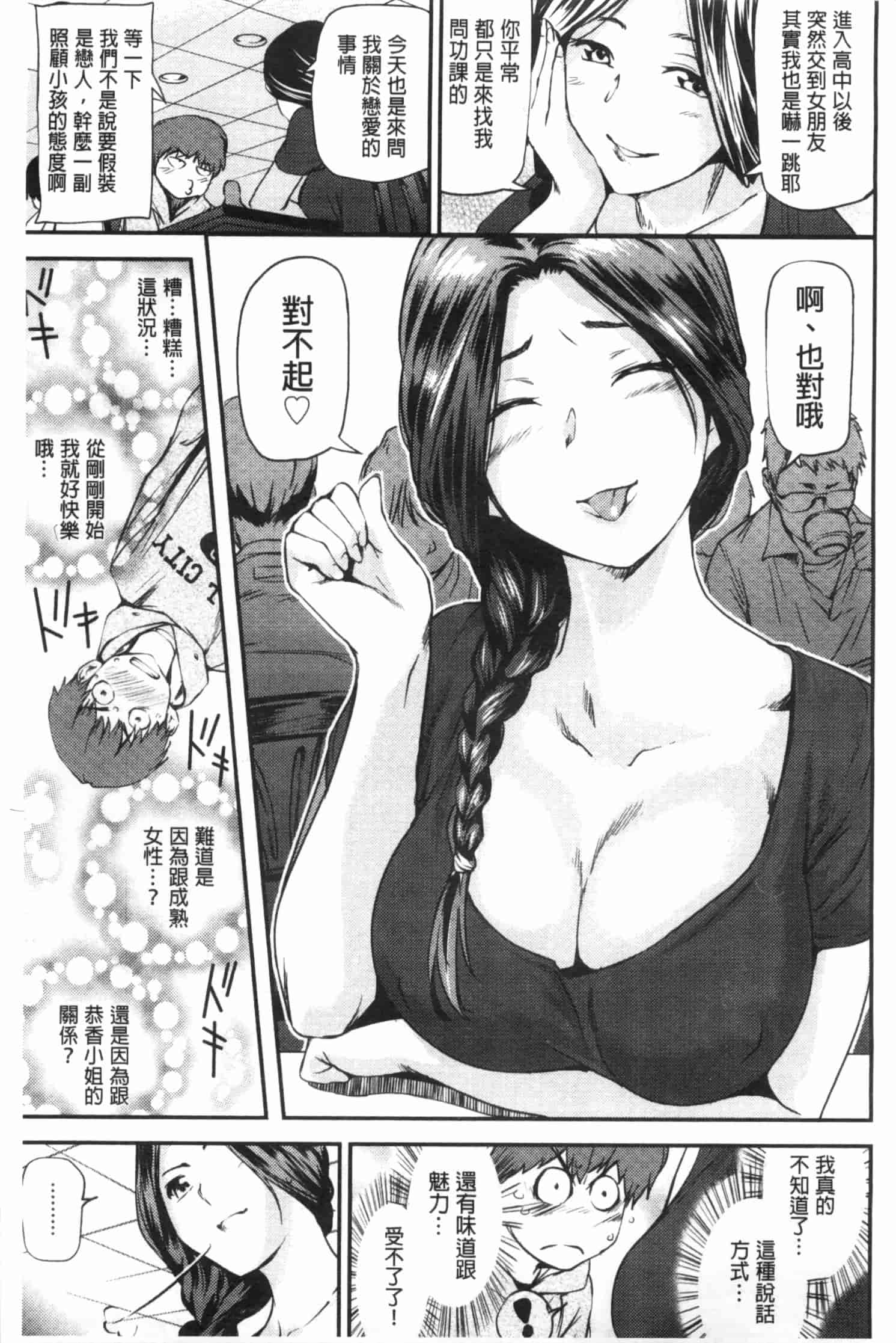 汉化版-[シオマネキ] 少女から娼女へ…_第5集
