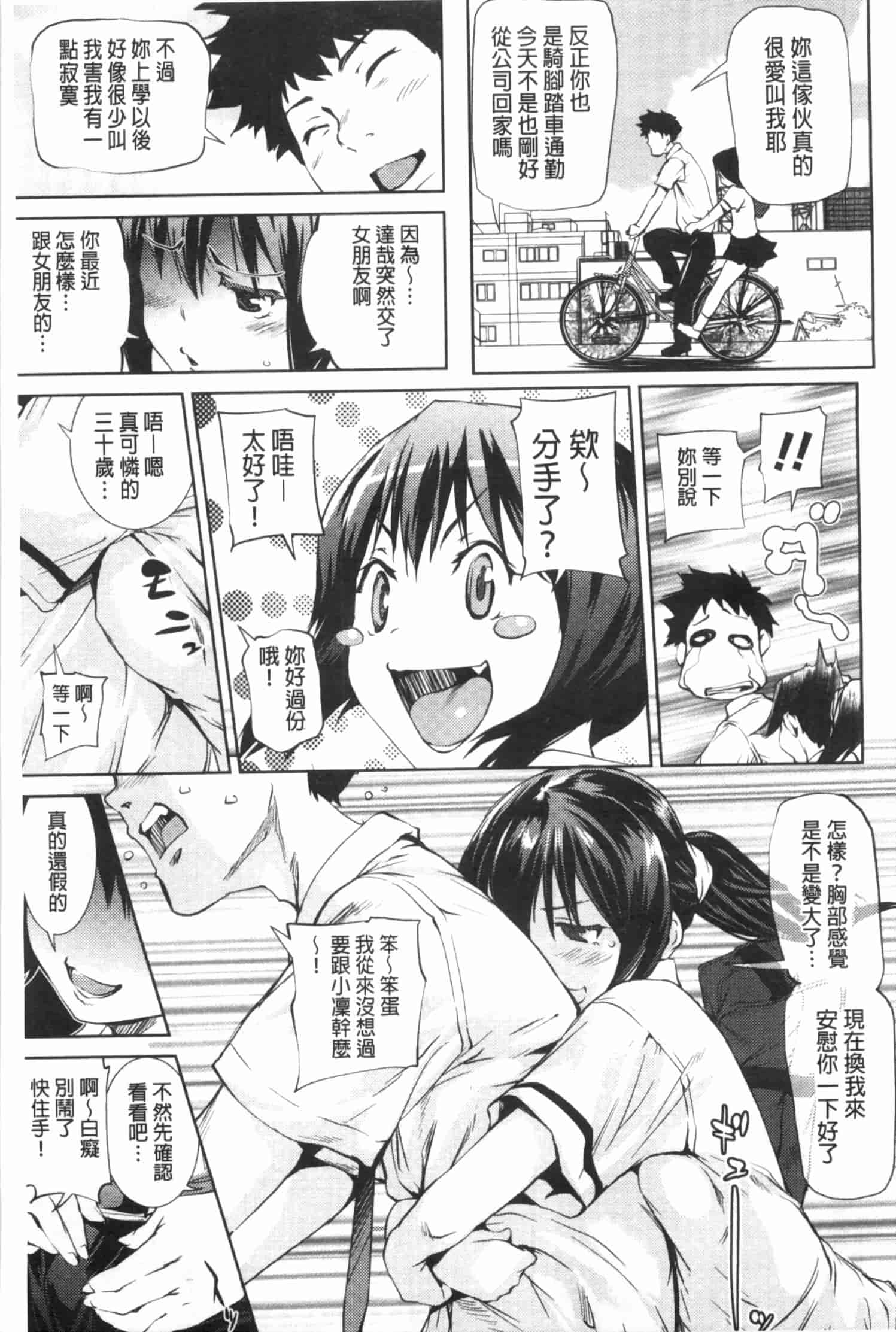 汉化版-[シオマネキ] 少女から娼女へ…_第1集
