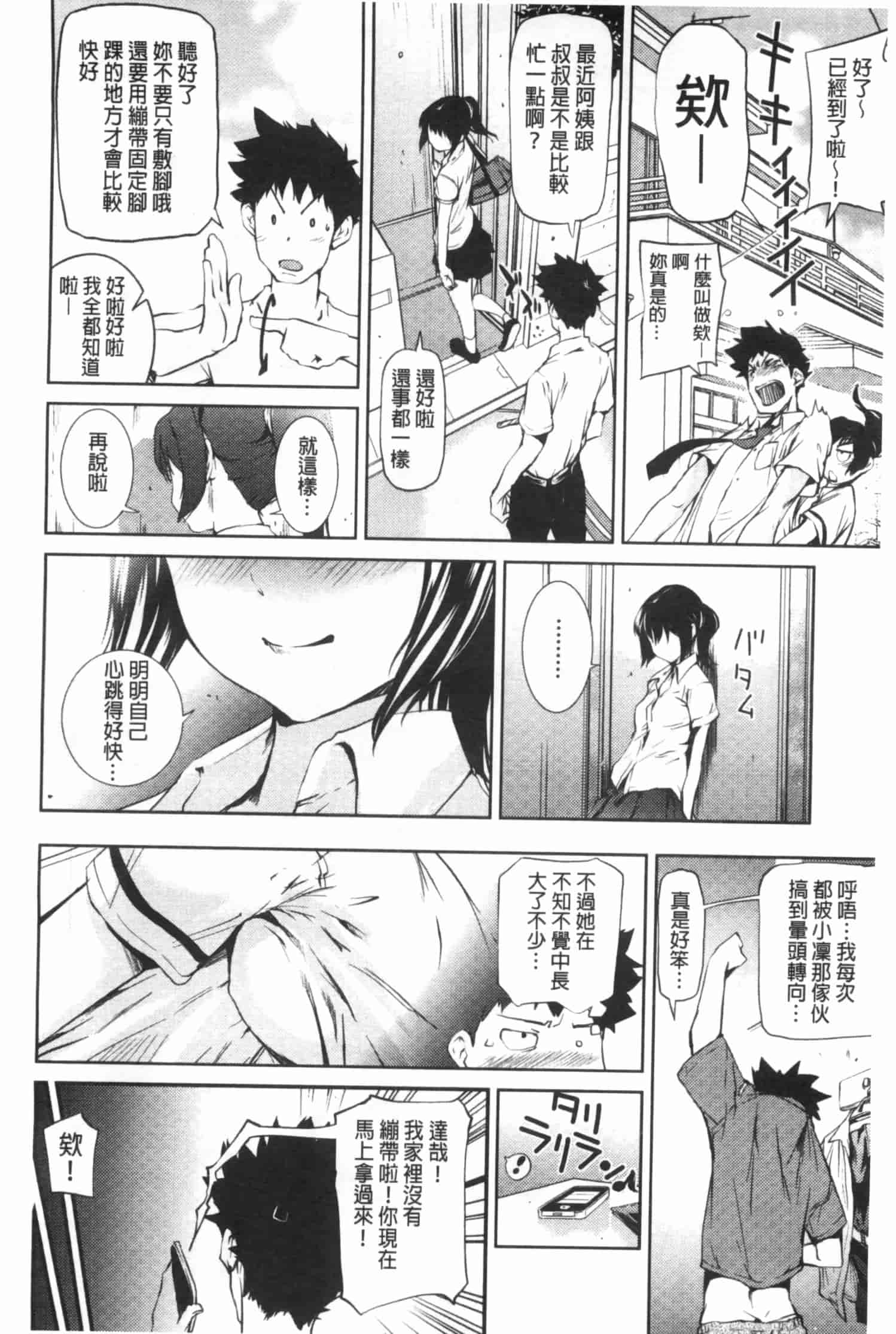 汉化版-[シオマネキ] 少女から娼女へ…_第1集