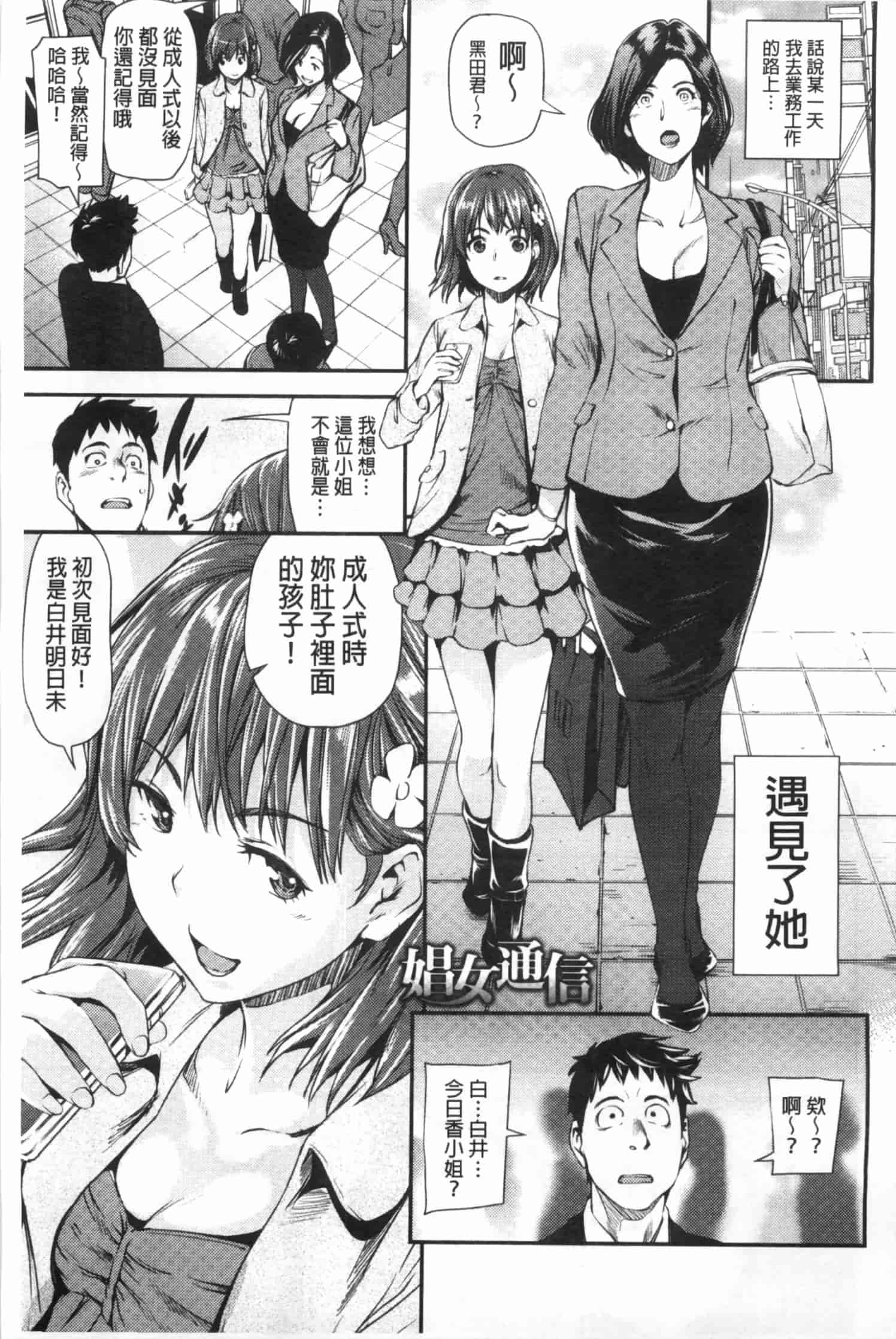 汉化版-[シオマネキ] 少女から娼女へ…_第1集