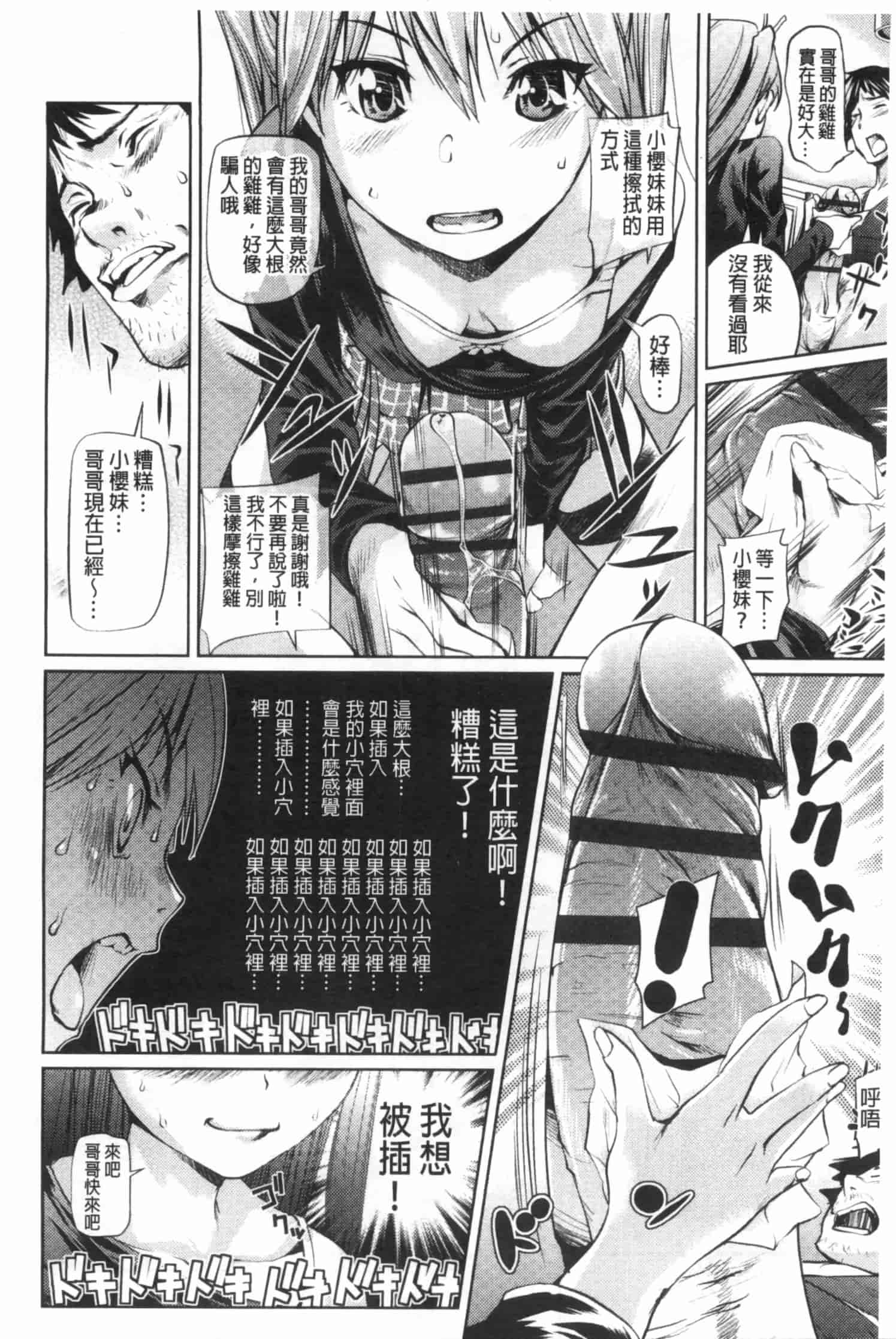 汉化版-[シオマネキ] 少女から娼女へ…_第2集