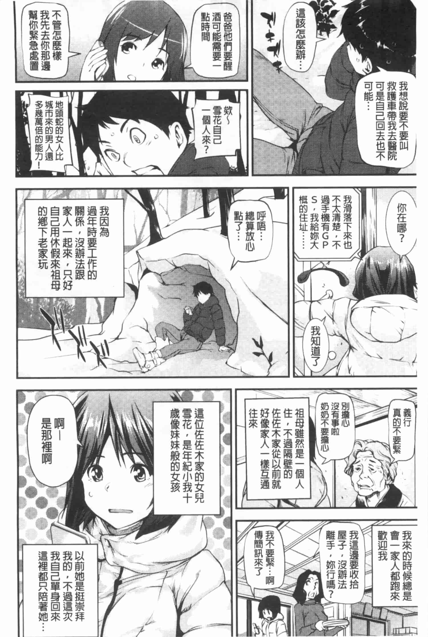 汉化版-[シオマネキ] 少女から娼女へ…_第2集