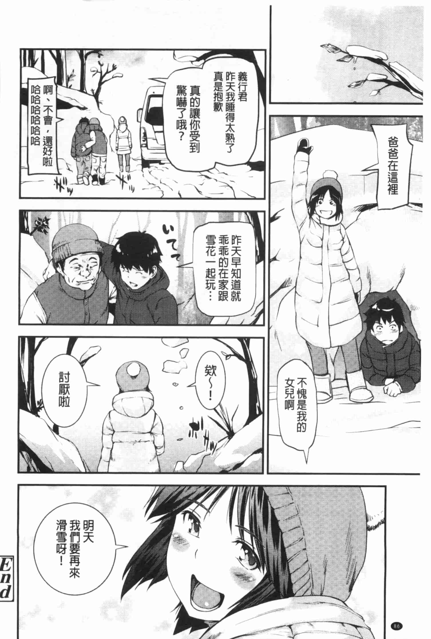 汉化版-[シオマネキ] 少女から娼女へ…_第3集