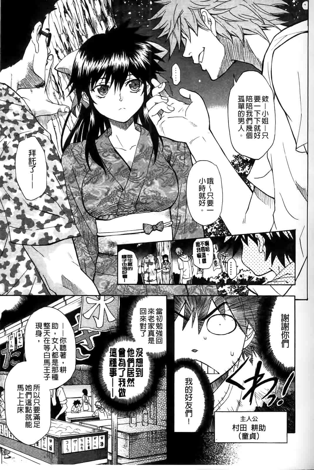 汉化版-[シヒラ竜也] Shameless Girl_第3集