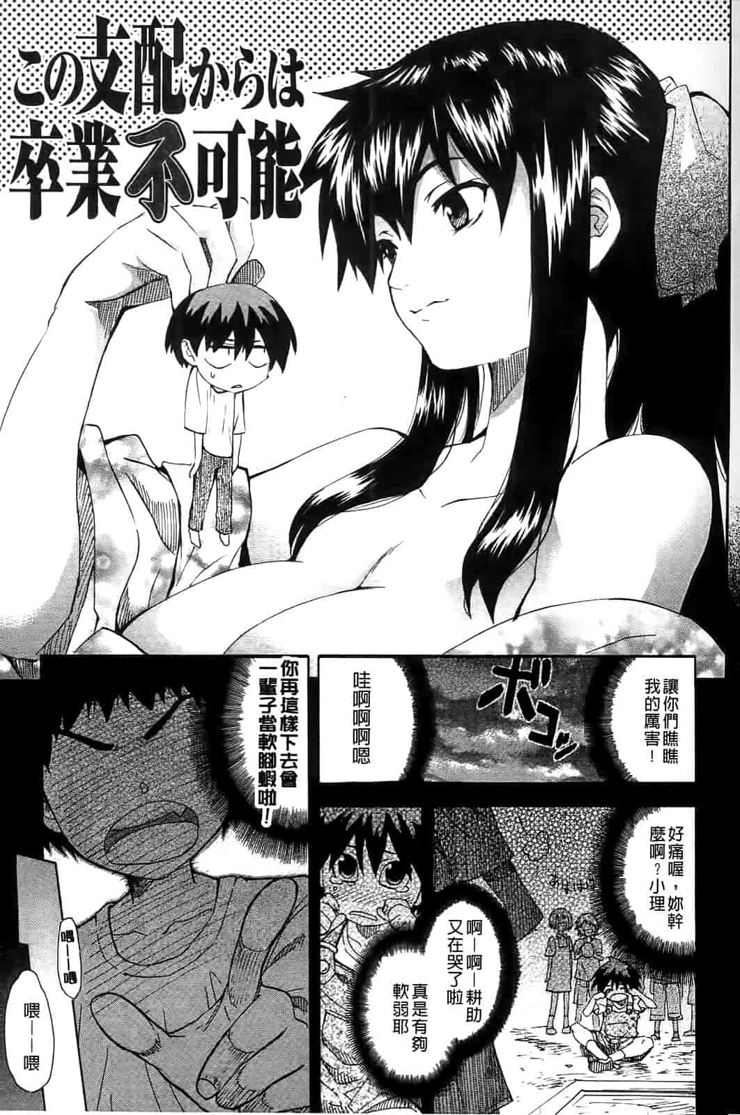 汉化版-[シヒラ竜也] Shameless Girl_第3集