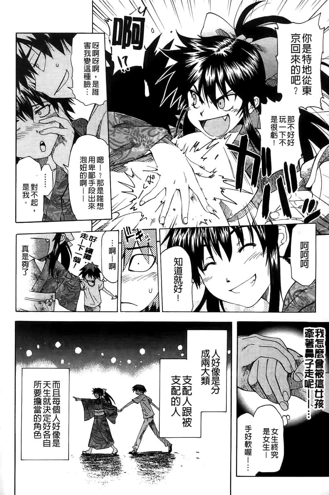 汉化版-[シヒラ竜也] Shameless Girl_第3集