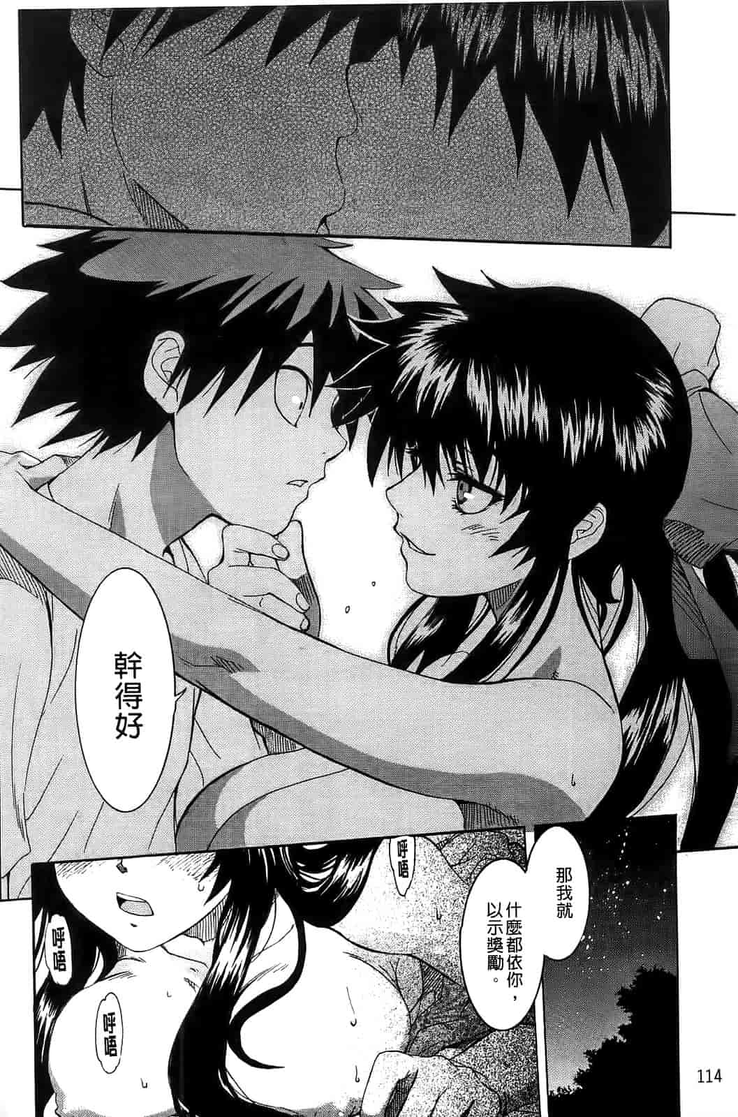 汉化版-[シヒラ竜也] Shameless Girl_第3集