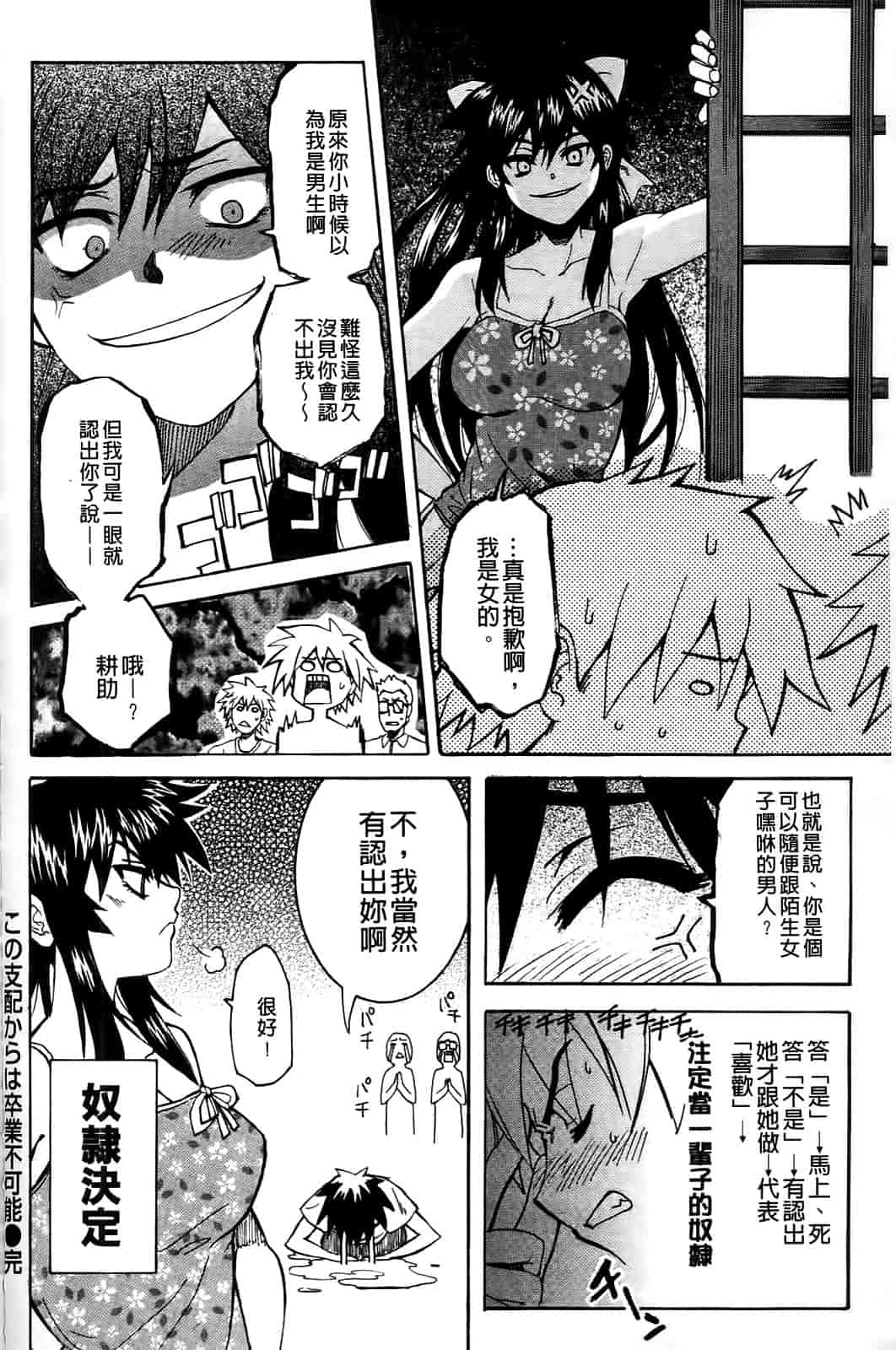 汉化版-[シヒラ竜也] Shameless Girl_第4集