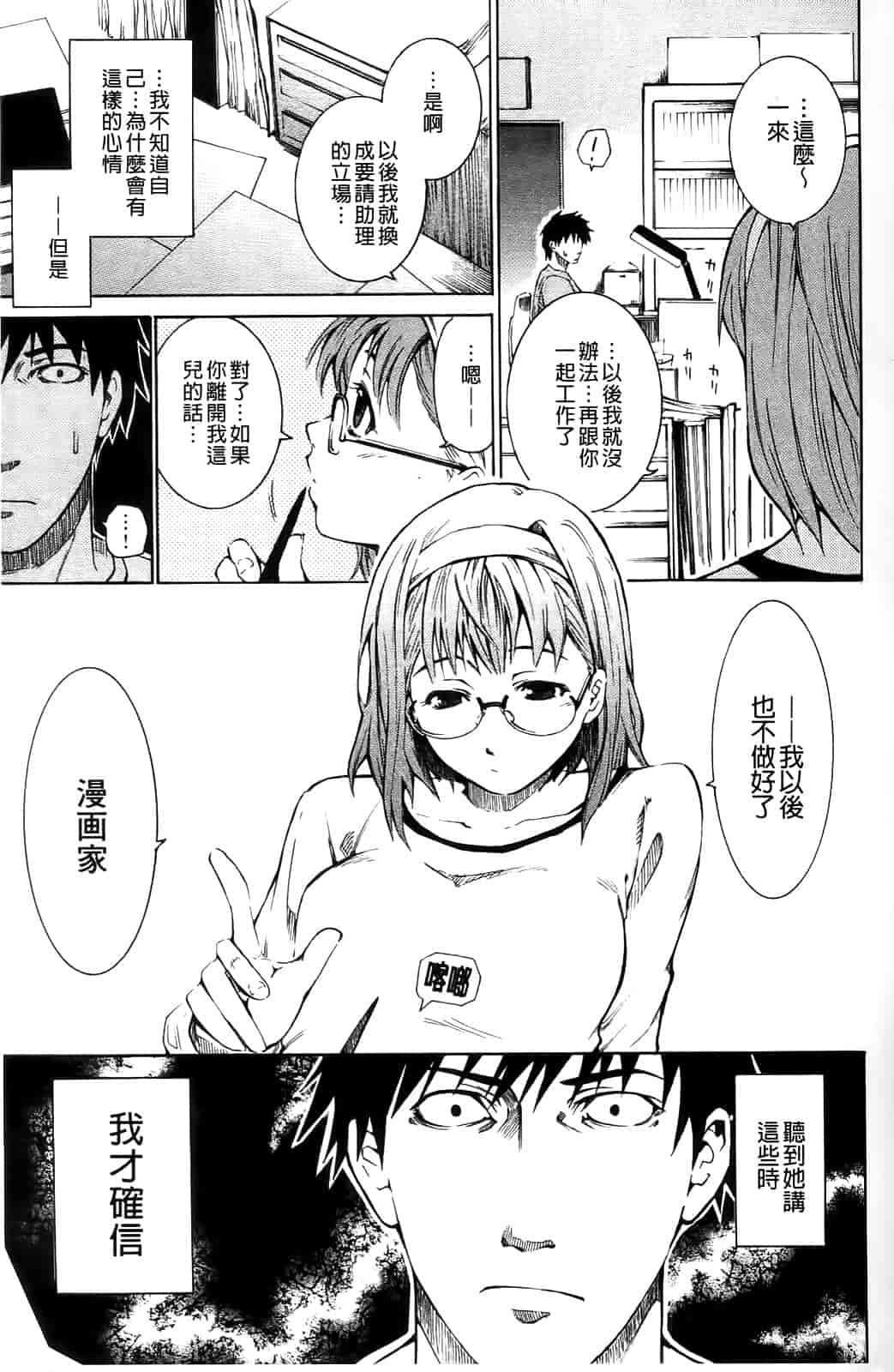汉化版-[シヒラ竜也] Shameless Girl_第4集