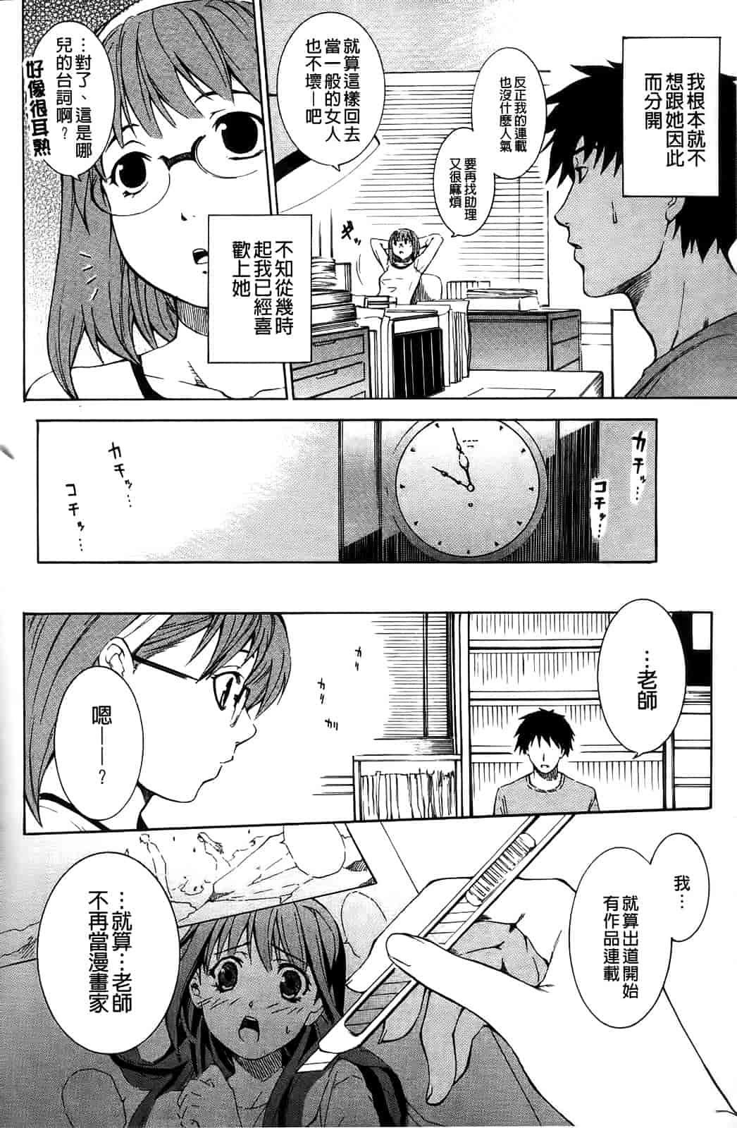 汉化版-[シヒラ竜也] Shameless Girl_第4集