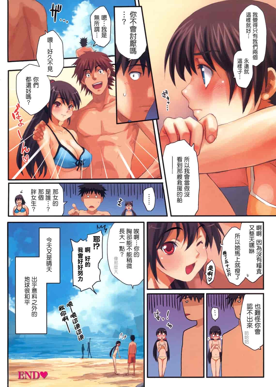 汉化版-[シヒラ竜也] Shameless Girl_第1集