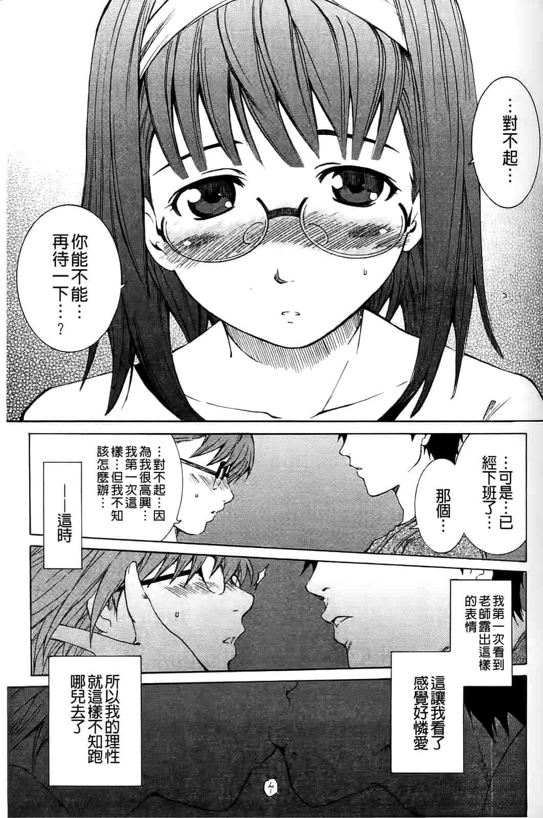 汉化版-[シヒラ竜也] Shameless Girl_第4集