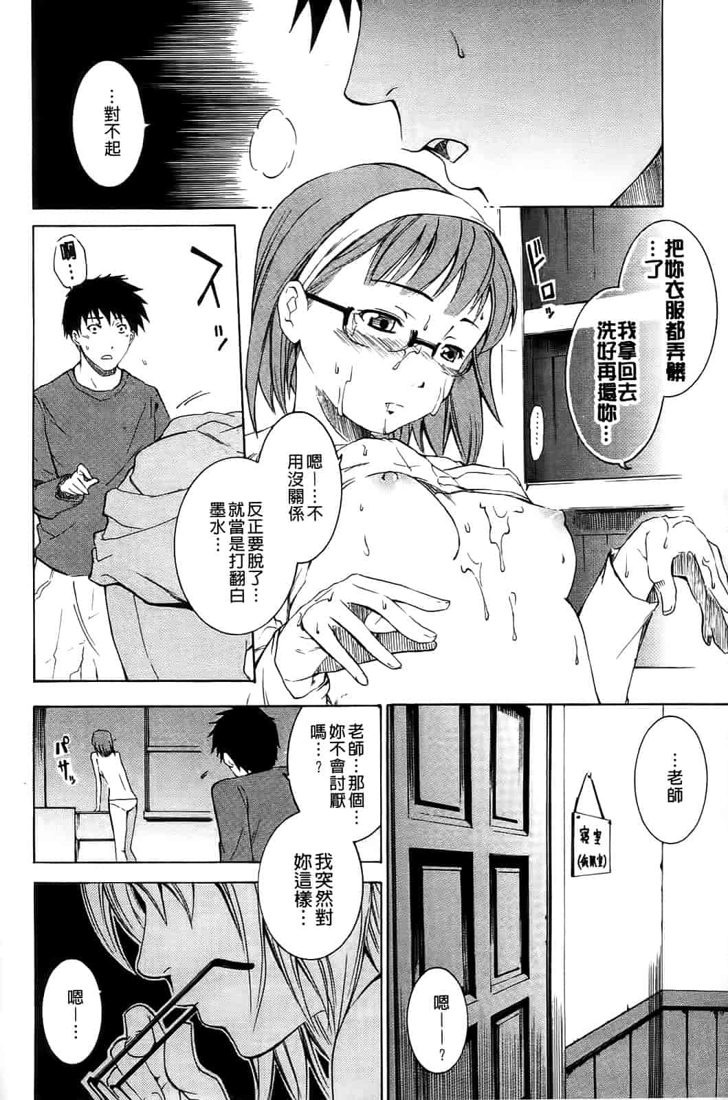 汉化版-[シヒラ竜也] Shameless Girl_第4集