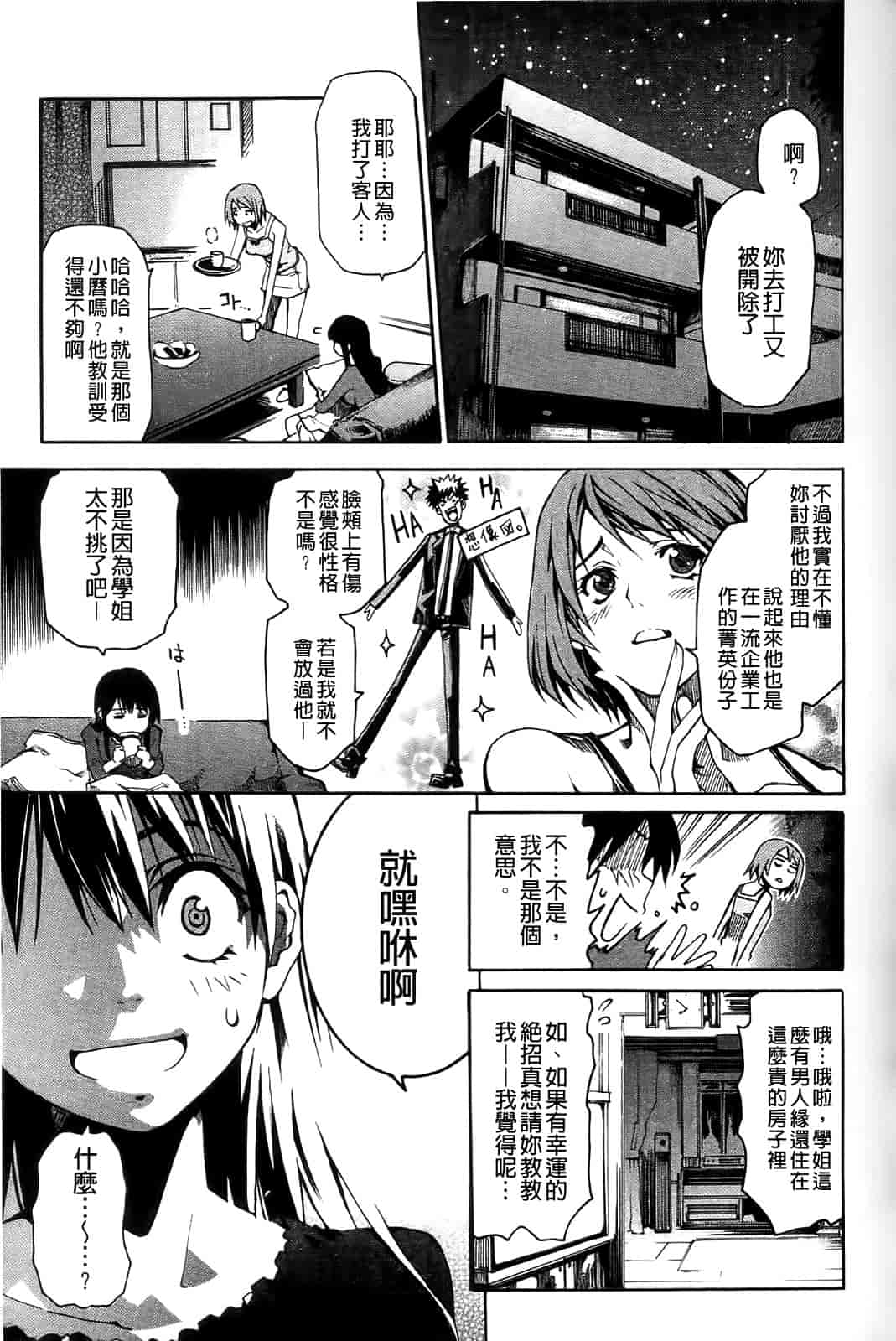 汉化版-[シヒラ竜也] Shameless Girl_第4集
