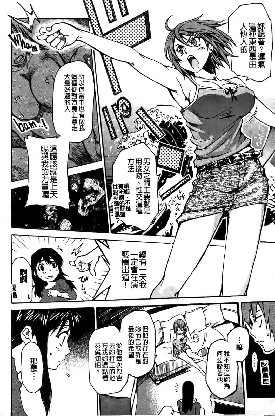 汉化版-[シヒラ竜也] Shameless Girl_第4集