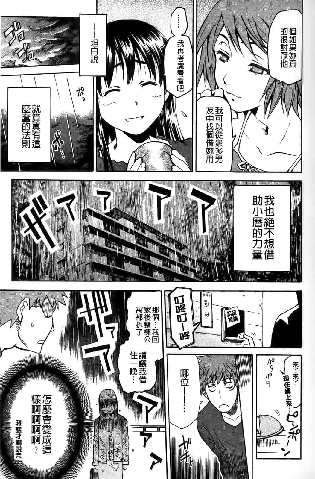 汉化版-[シヒラ竜也] Shameless Girl_第4集