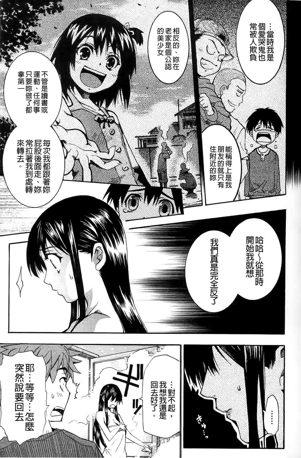 汉化版-[シヒラ竜也] Shameless Girl_第4集
