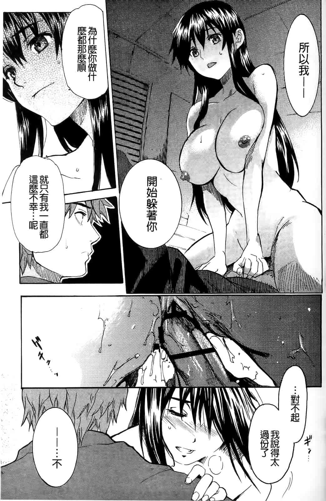 汉化版-[シヒラ竜也] Shameless Girl_第4集