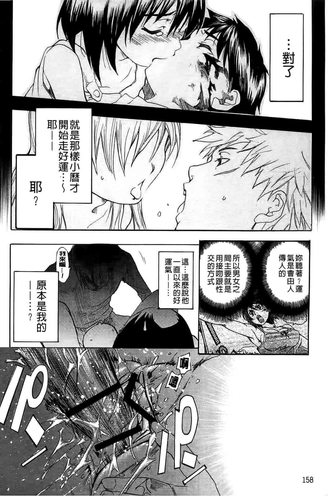 汉化版-[シヒラ竜也] Shameless Girl_第4集