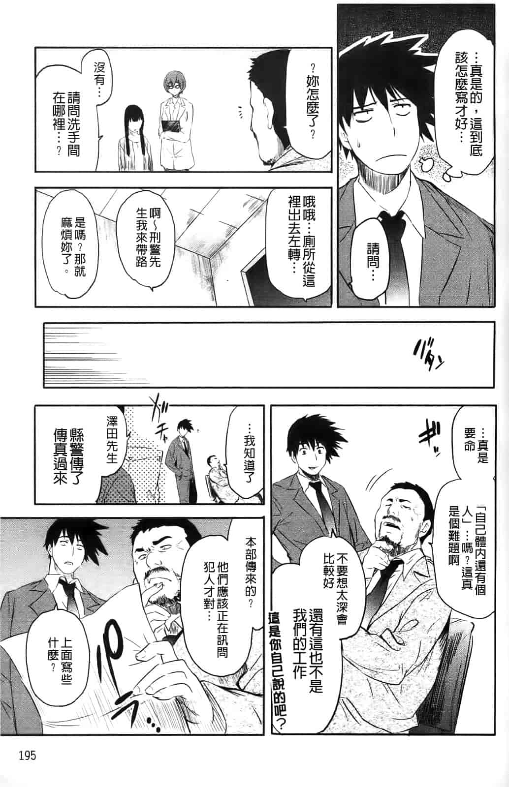 汉化版-[シヒラ竜也] Shameless Girl_第5集