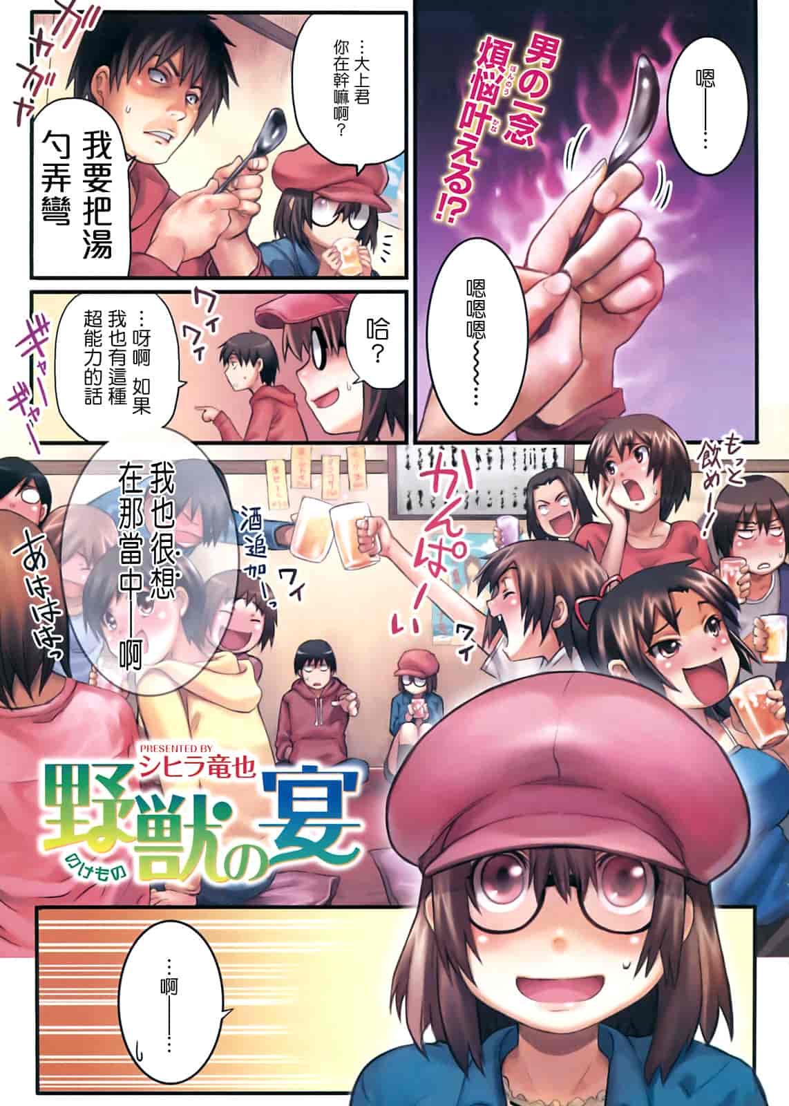 汉化版-[シヒラ竜也] Shameless Girl_第1集