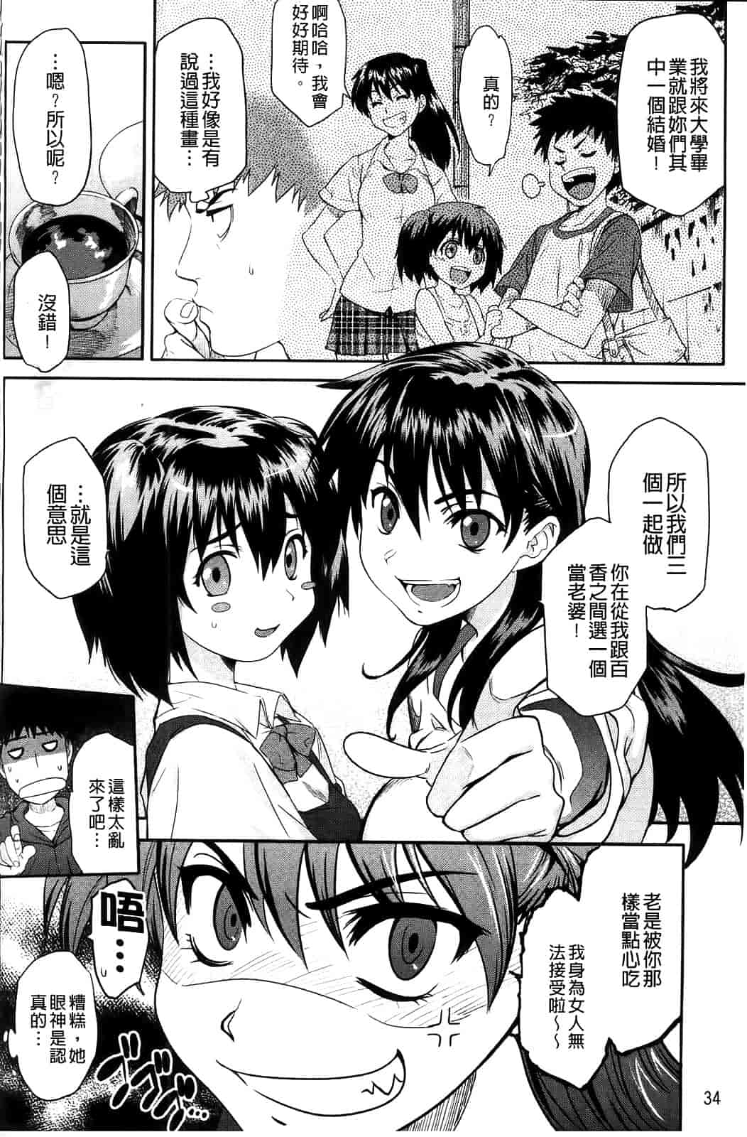 汉化版-[シヒラ竜也] Shameless Girl_第1集