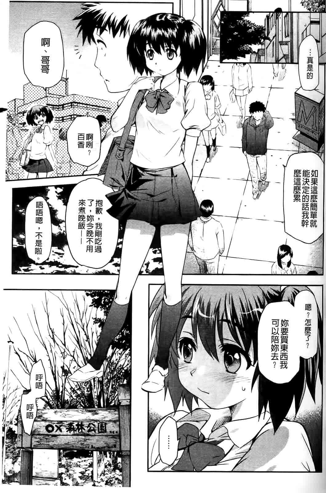 汉化版-[シヒラ竜也] Shameless Girl_第1集