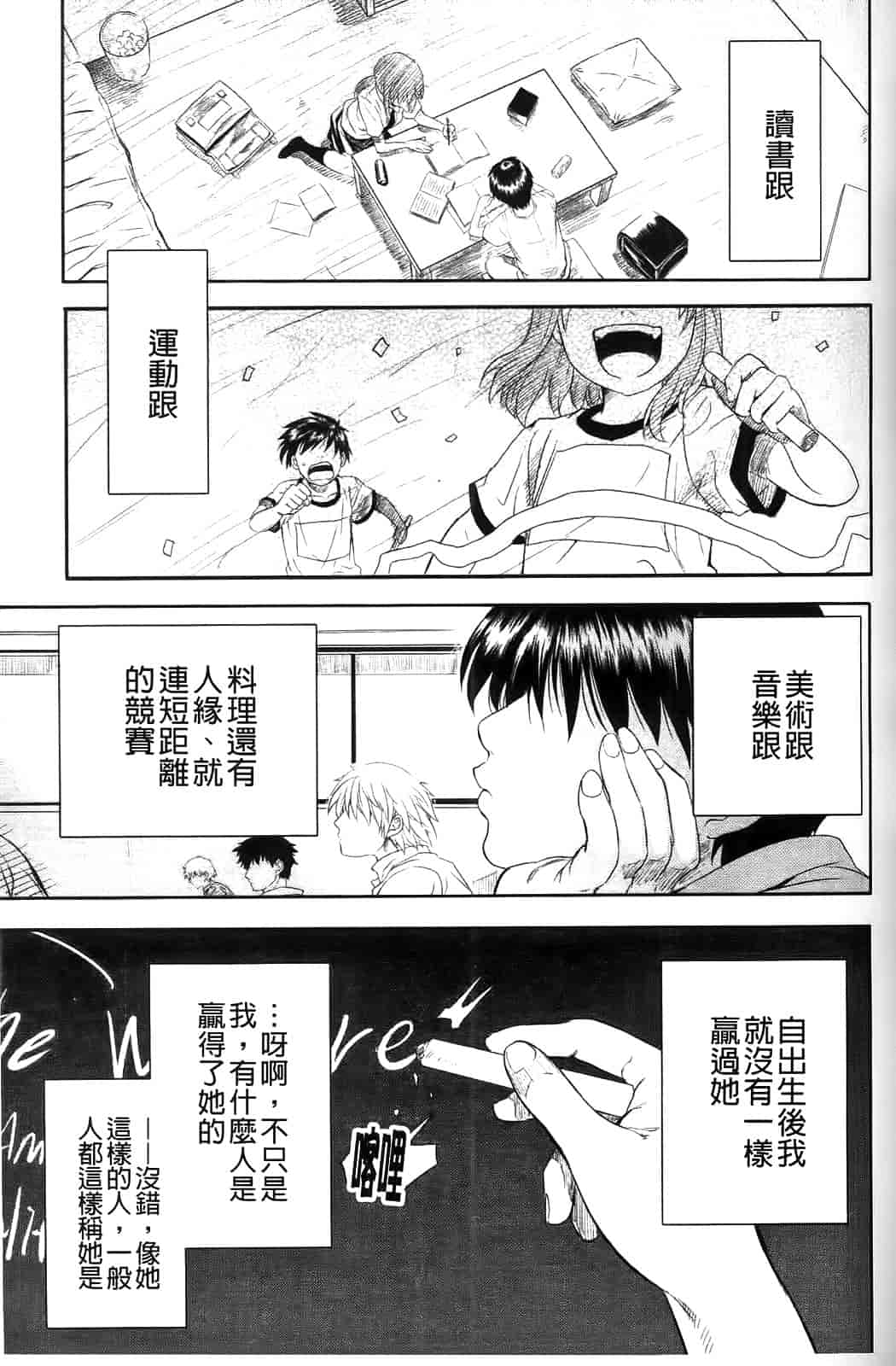 汉化版-[シヒラ竜也] Shameless Girl_第3集