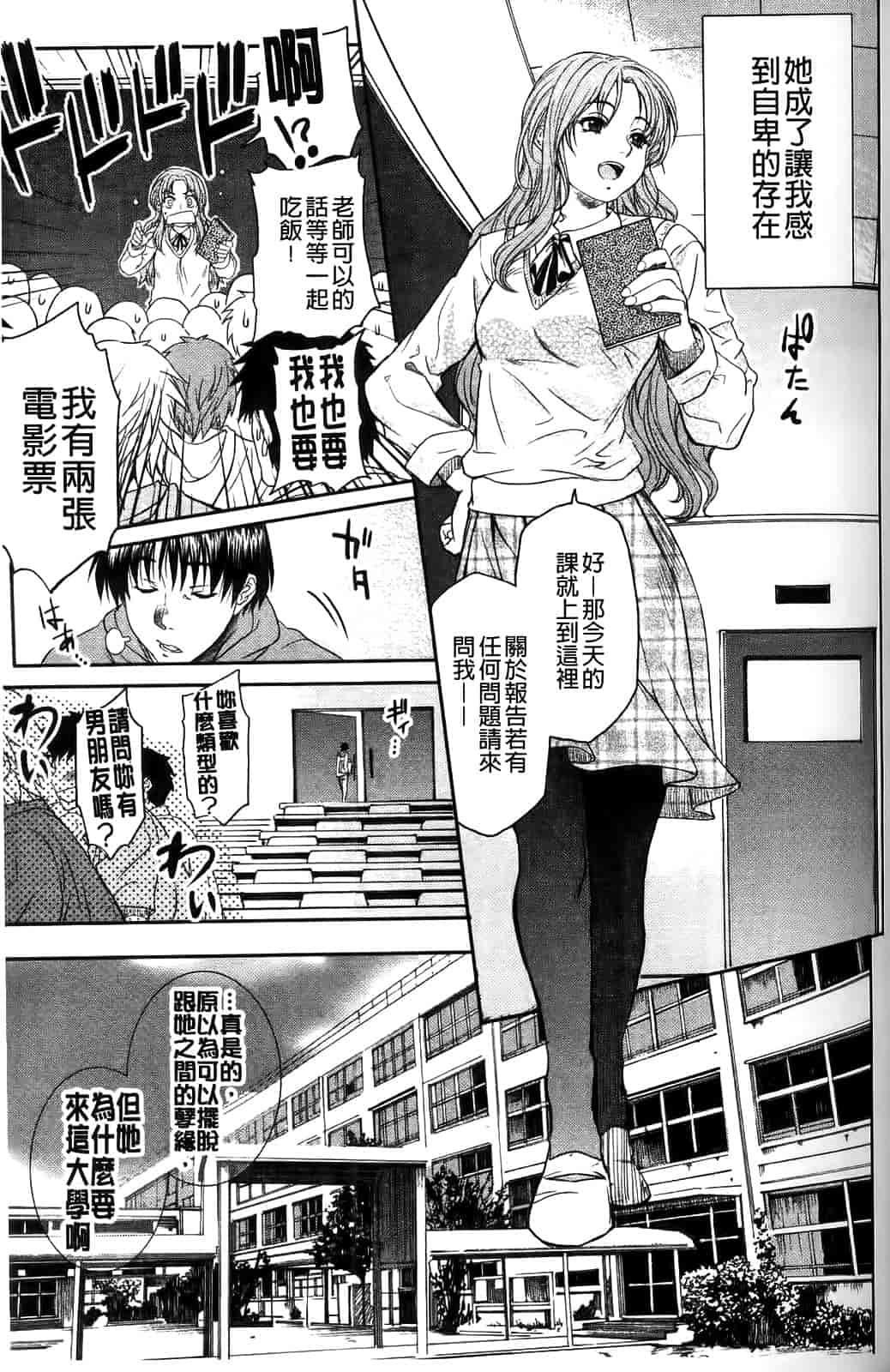 汉化版-[シヒラ竜也] Shameless Girl_第3集