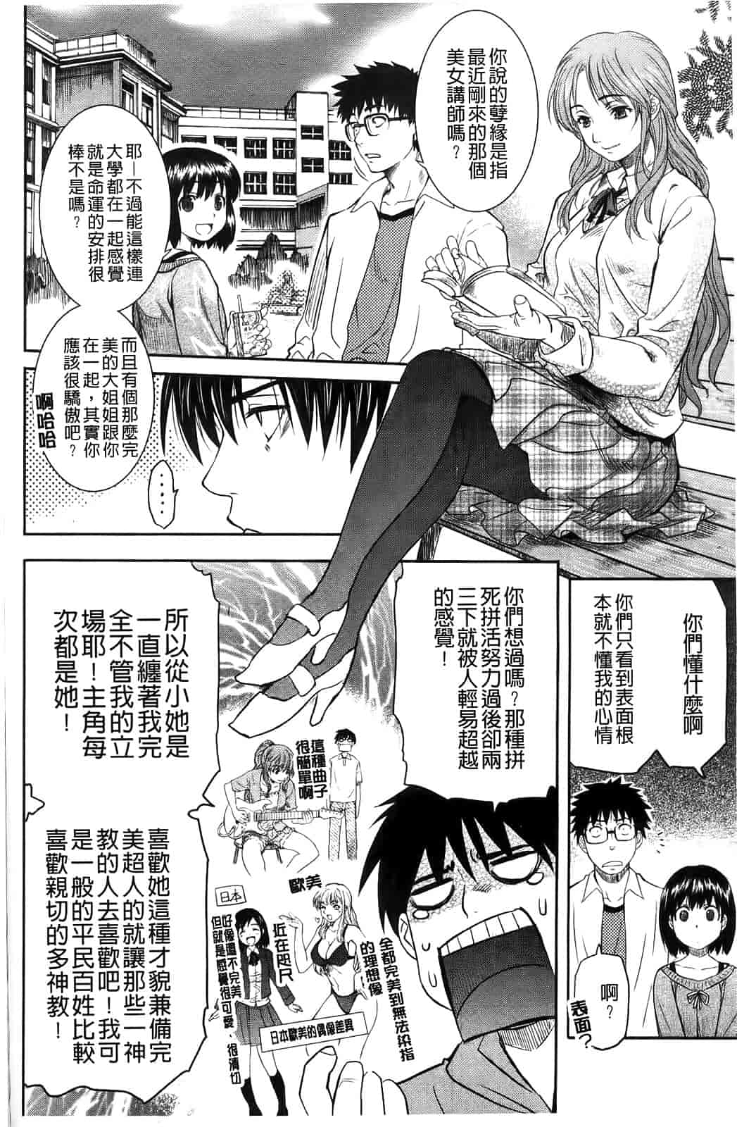 汉化版-[シヒラ竜也] Shameless Girl_第3集