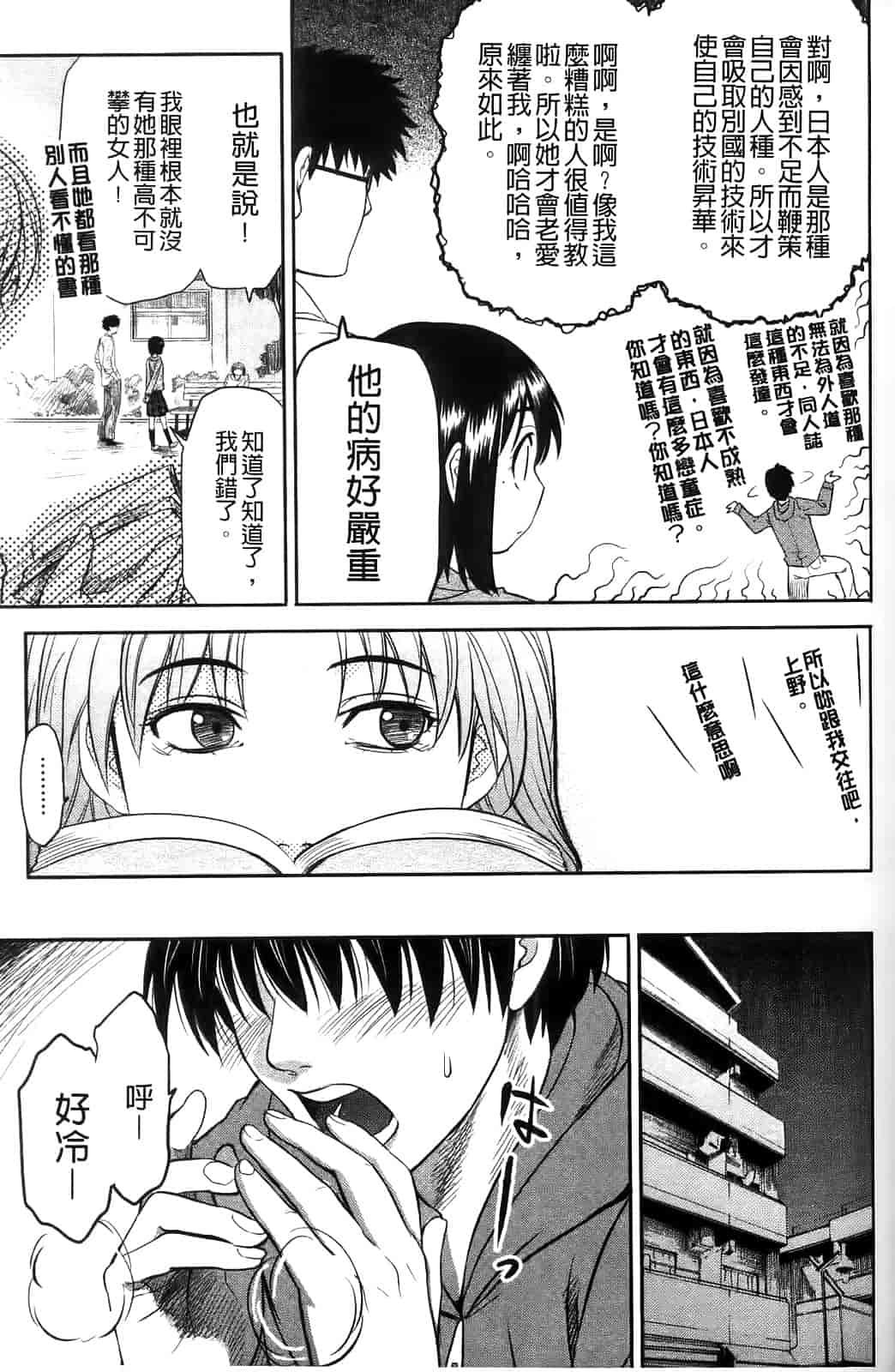 汉化版-[シヒラ竜也] Shameless Girl_第3集